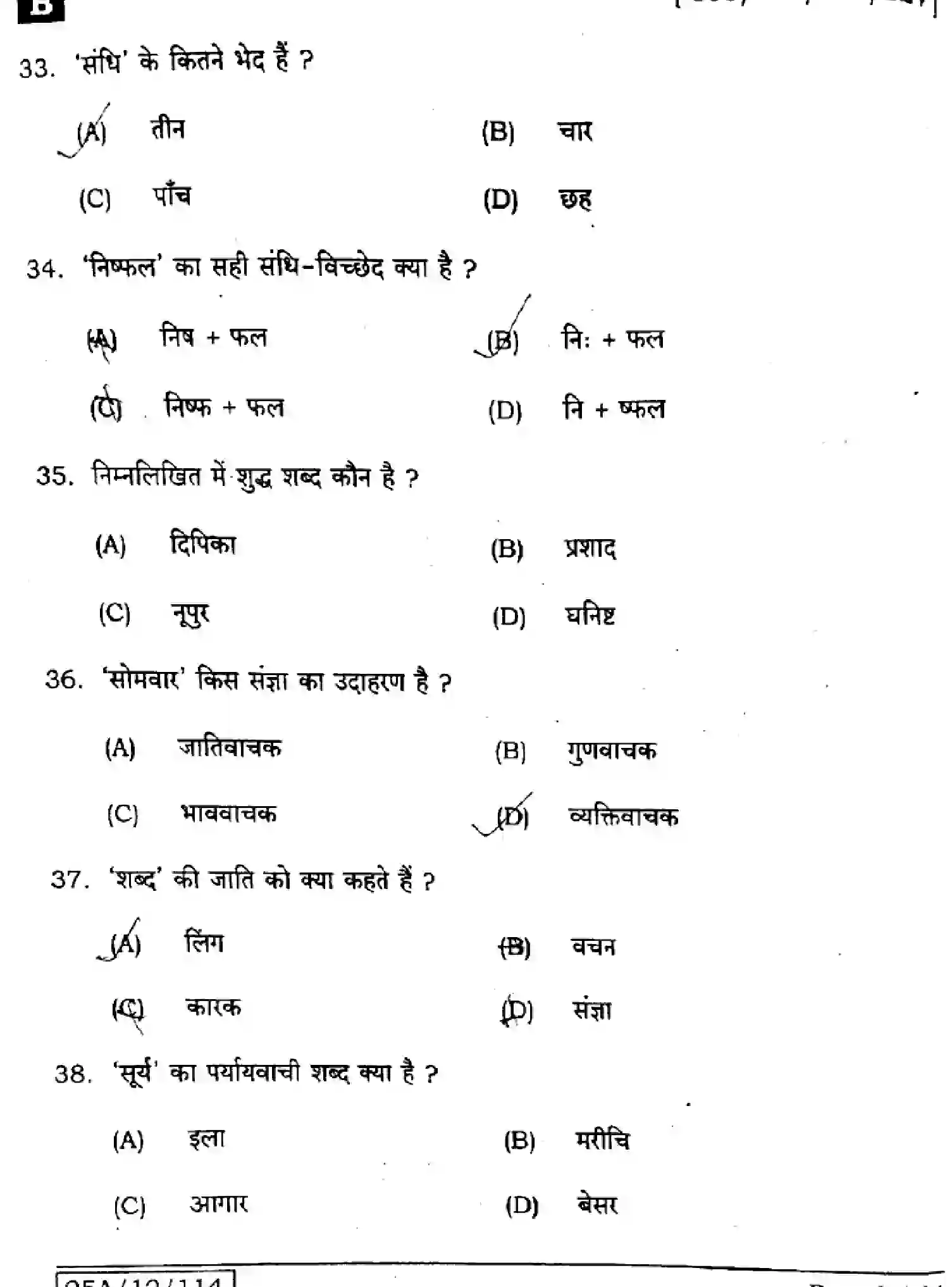 Bihar Board Class 2 2025 HINDI-106-125-206-224-SET-B Question Bank - Page 8