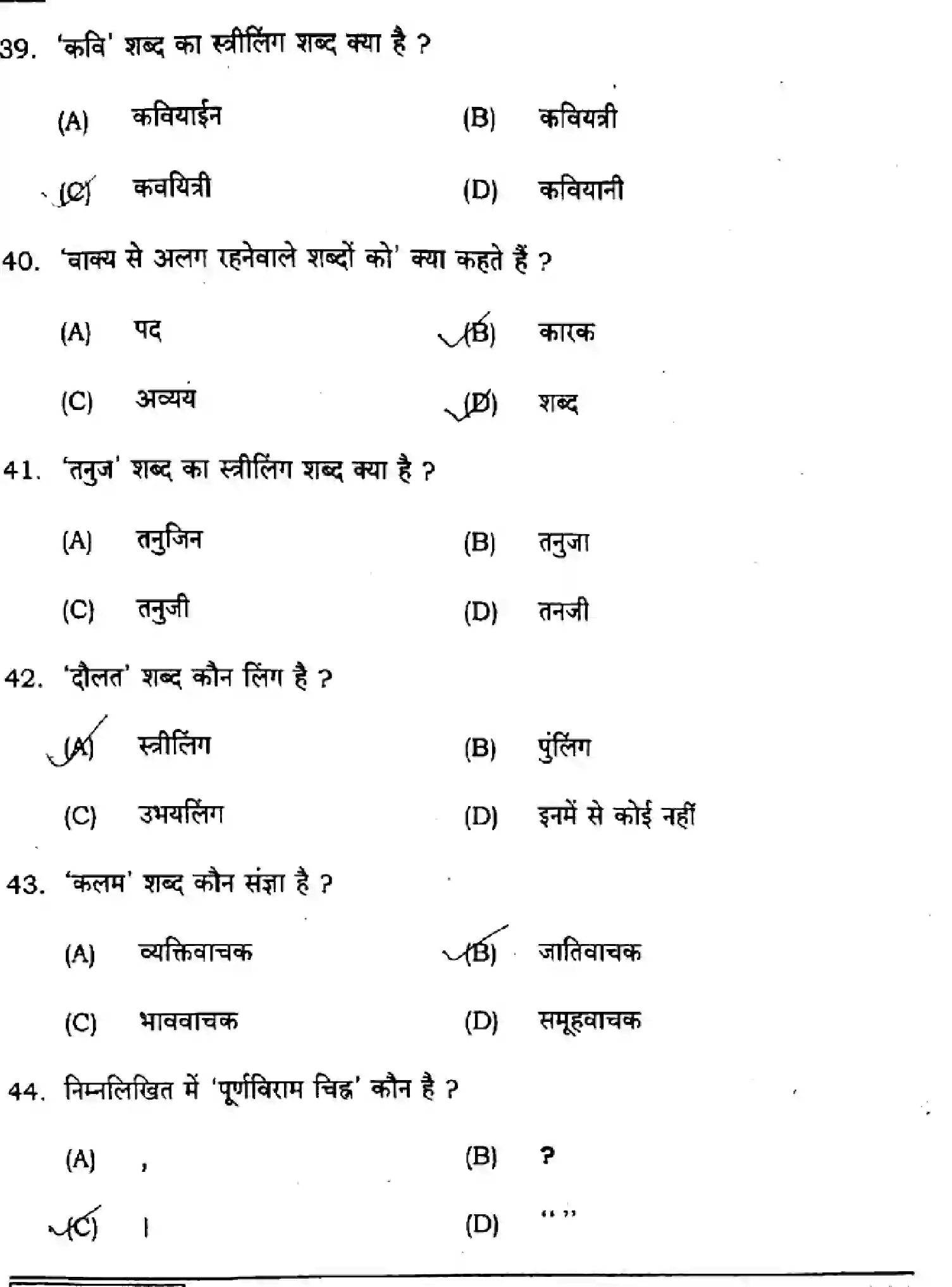 Bihar Board Class 2 2025 HINDI-106-125-206-224-SET-B Question Bank - Page 9