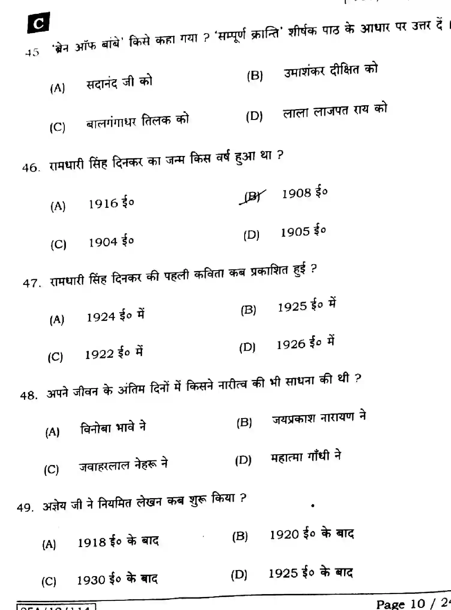 Bihar Board Class 2 2025 HINDI-106-125-206-224-SET-C Question Bank - Page 10