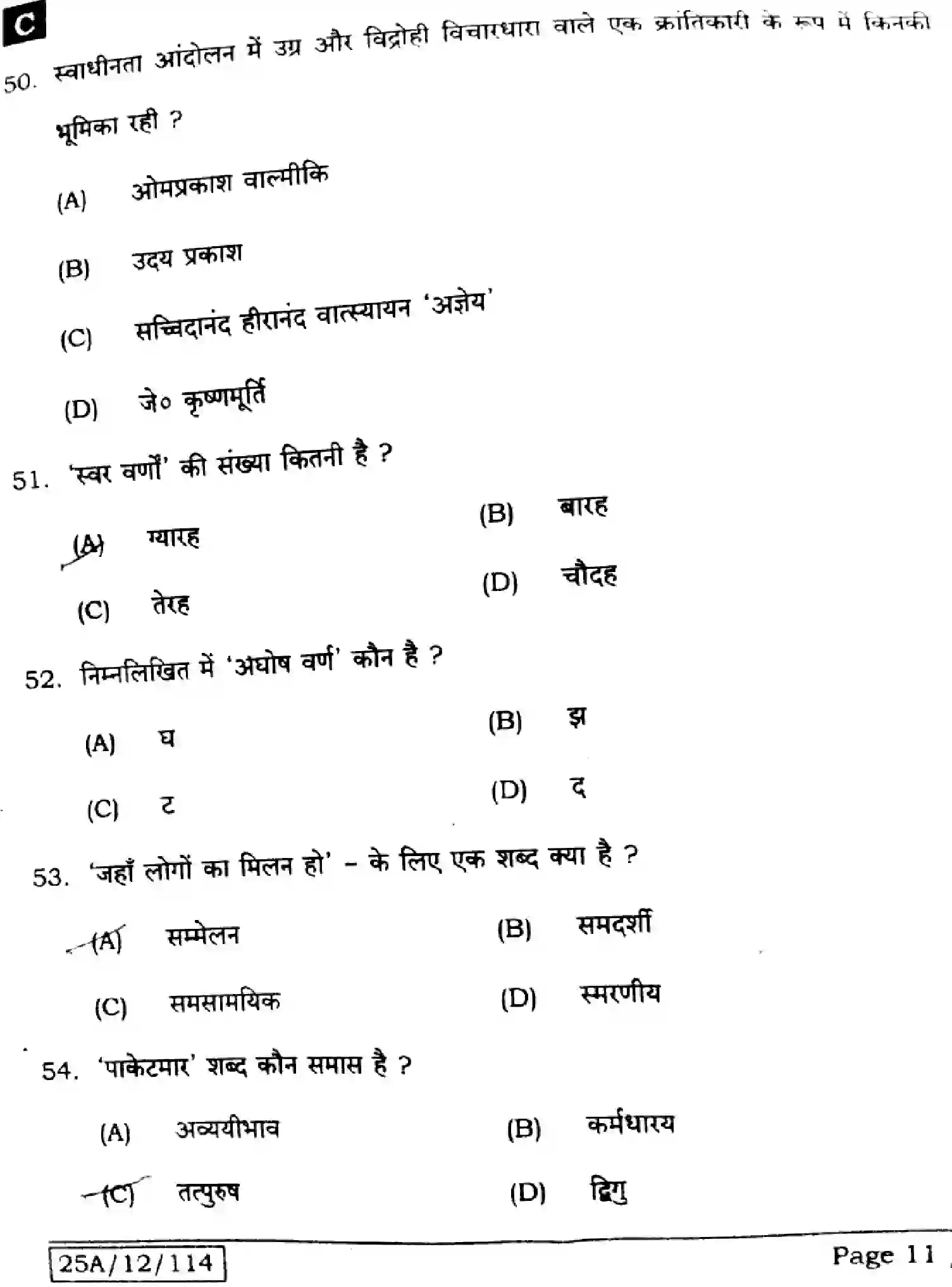 Bihar Board Class 2 2025 HINDI-106-125-206-224-SET-C Question Bank - Page 11
