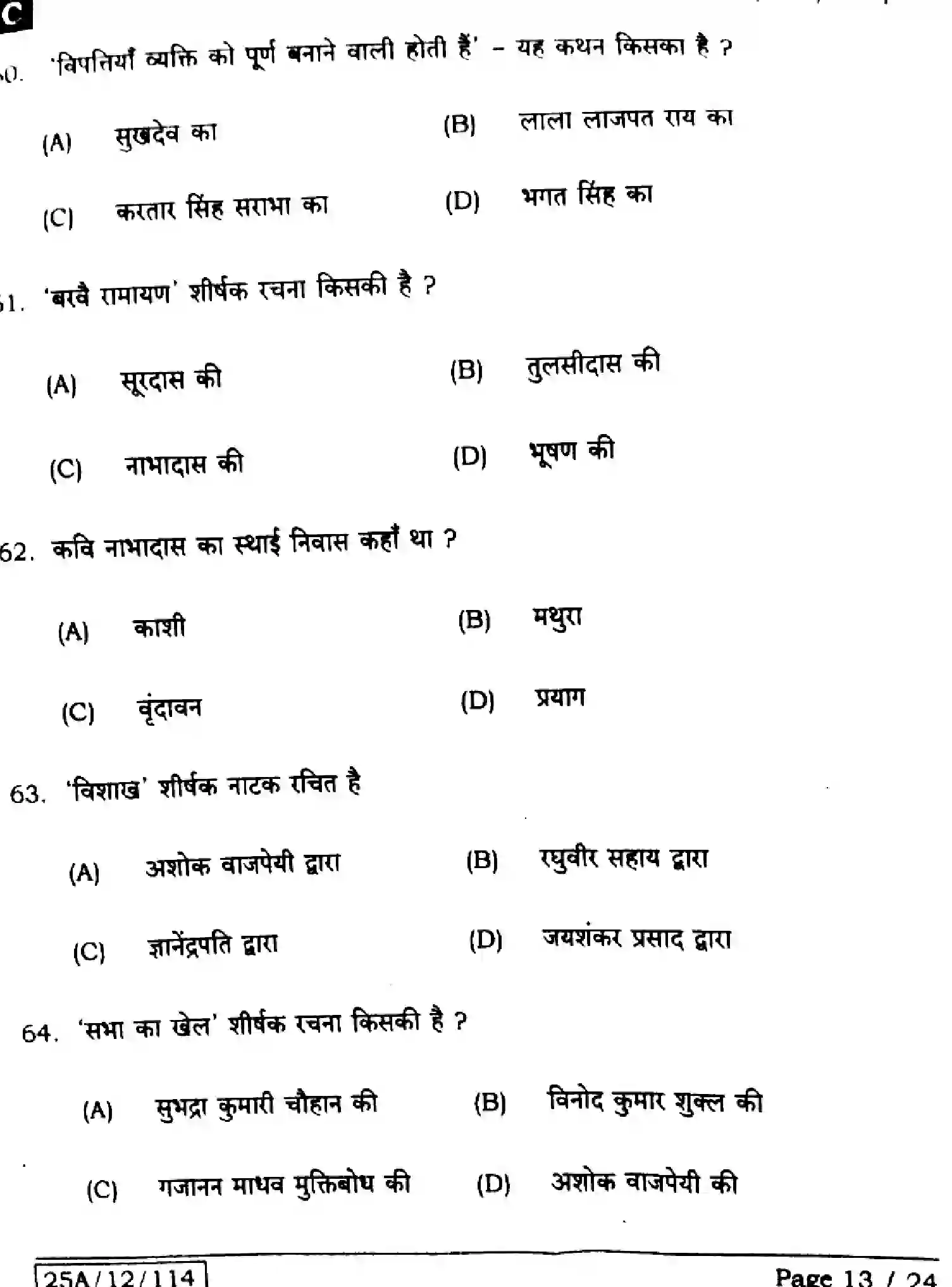 Bihar Board Class 2 2025 HINDI-106-125-206-224-SET-C Question Bank - Page 13
