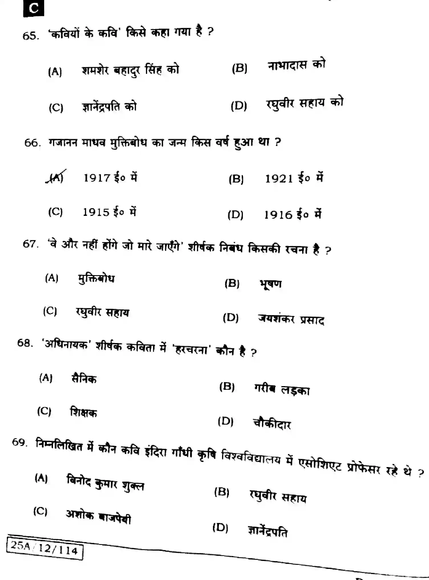 Bihar Board Class 2 2025 HINDI-106-125-206-224-SET-C Question Bank - Page 14