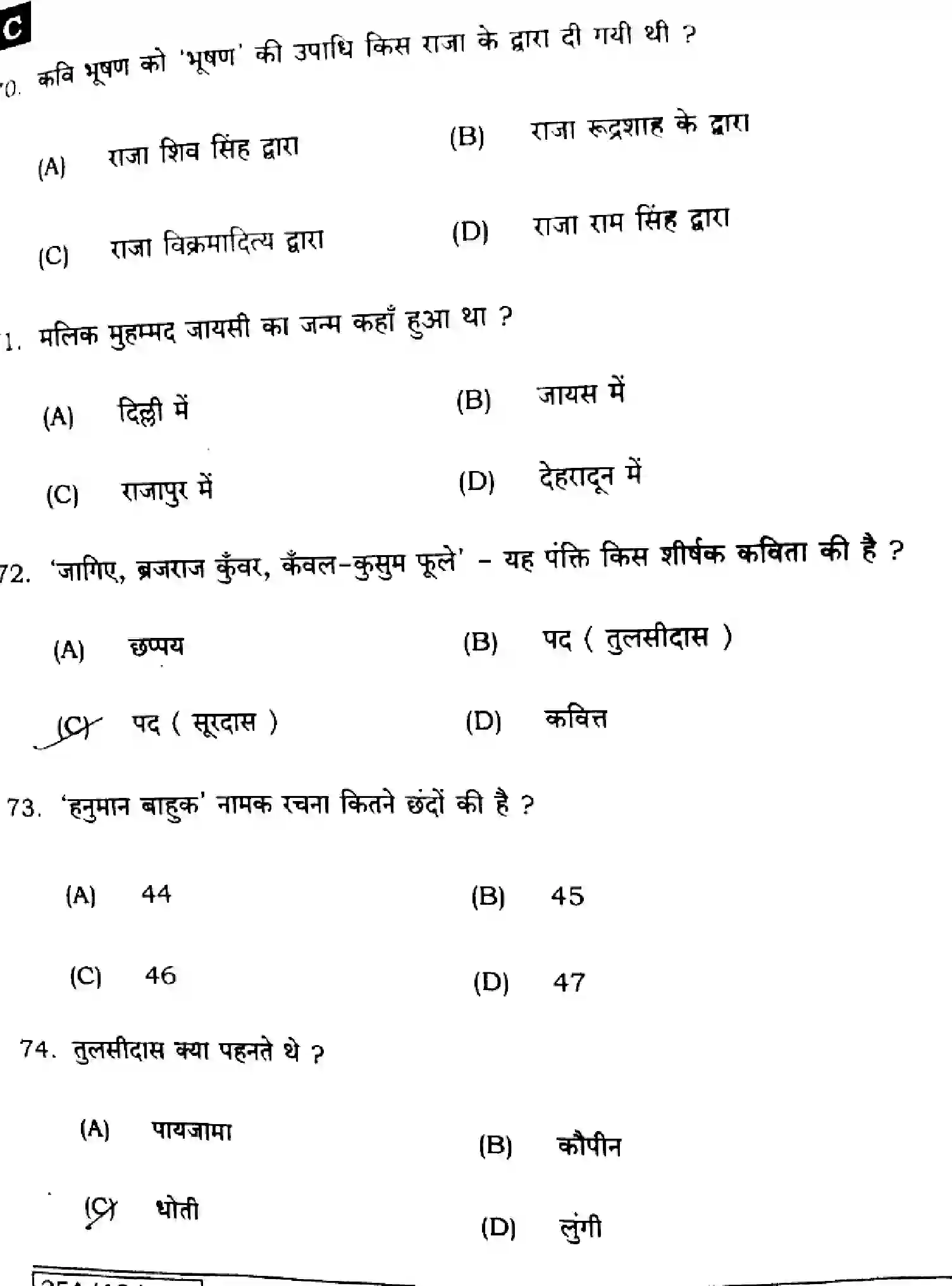 Bihar Board Class 2 2025 HINDI-106-125-206-224-SET-C Question Bank - Page 15