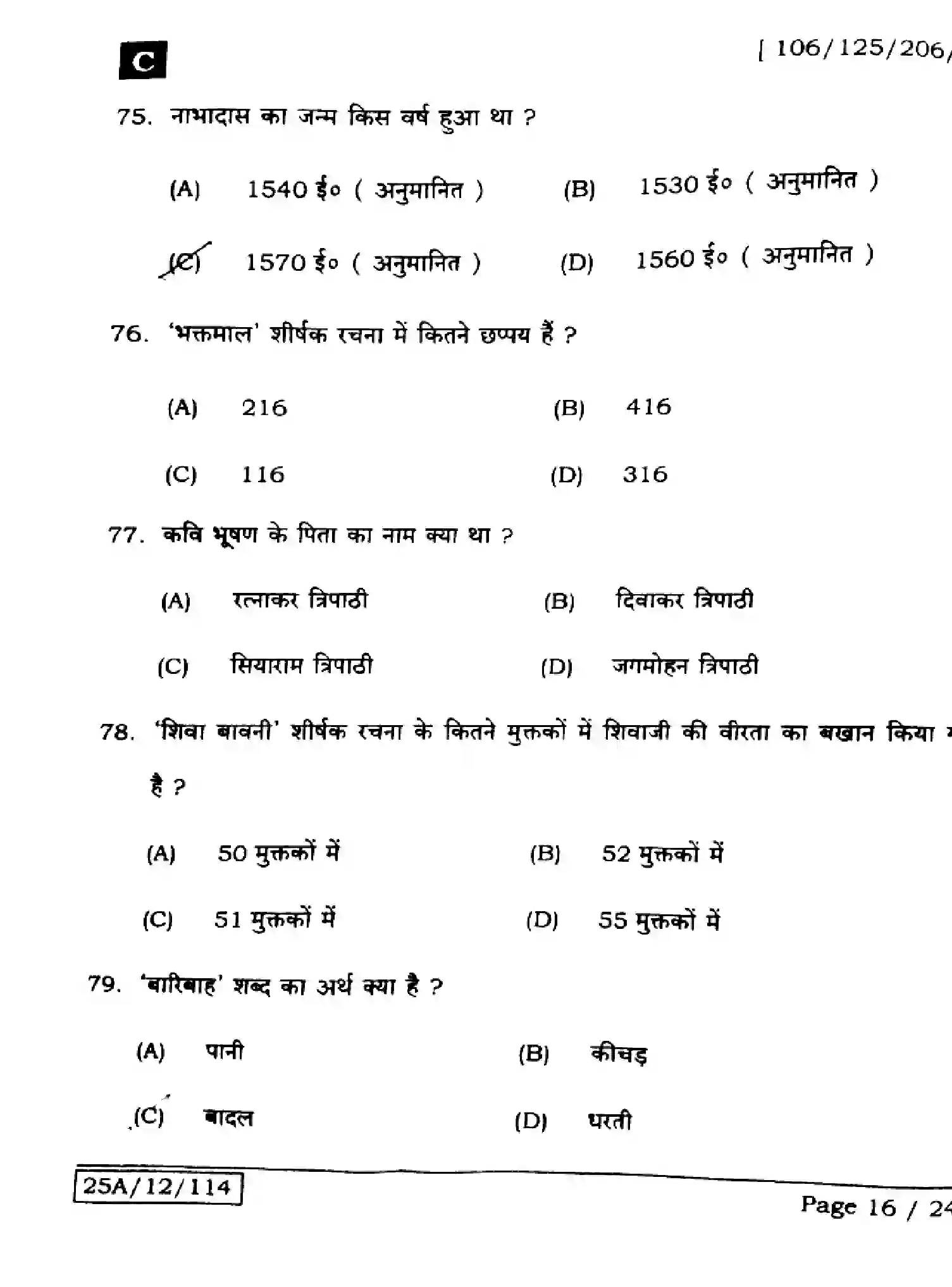 Bihar Board Class 2 2025 HINDI-106-125-206-224-SET-C Question Bank - Page 16