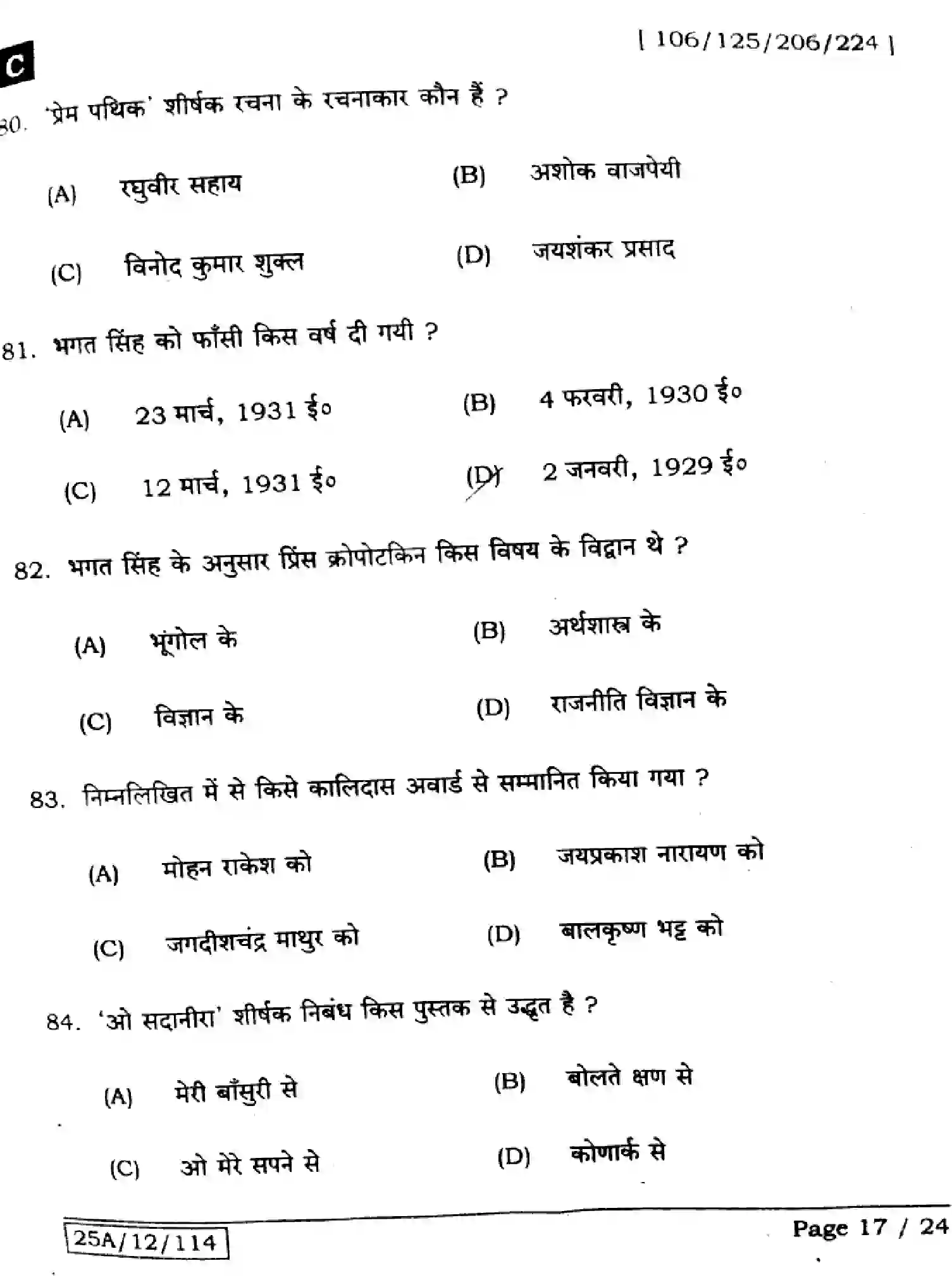 Bihar Board Class 2 2025 HINDI-106-125-206-224-SET-C Question Bank - Page 17