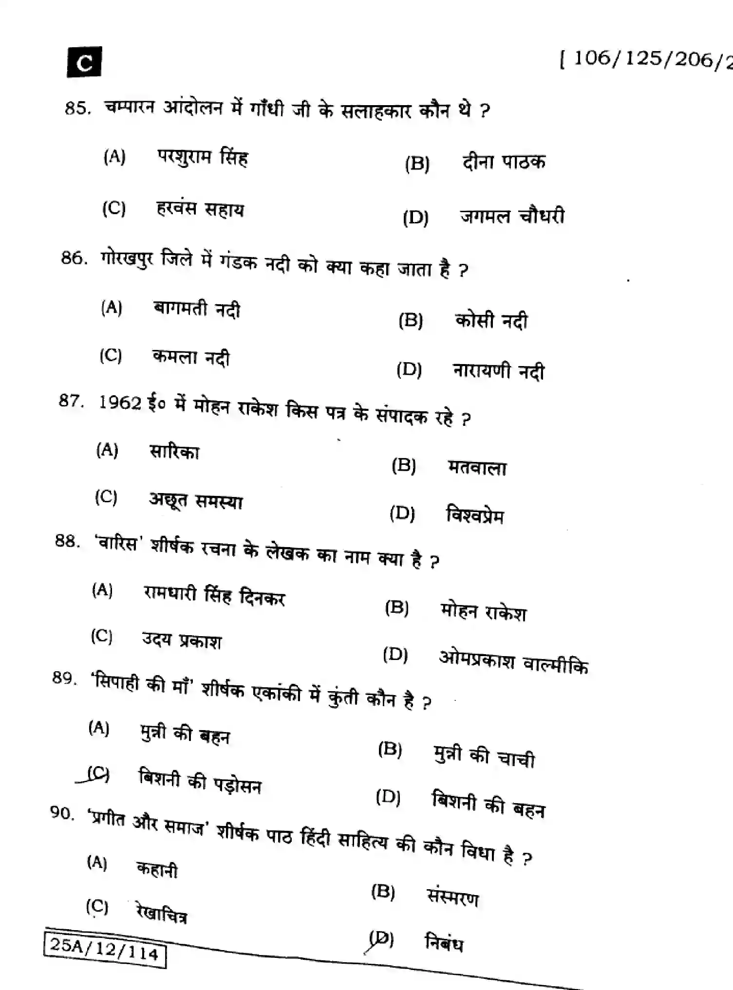Bihar Board Class 2 2025 HINDI-106-125-206-224-SET-C Question Bank - Page 18