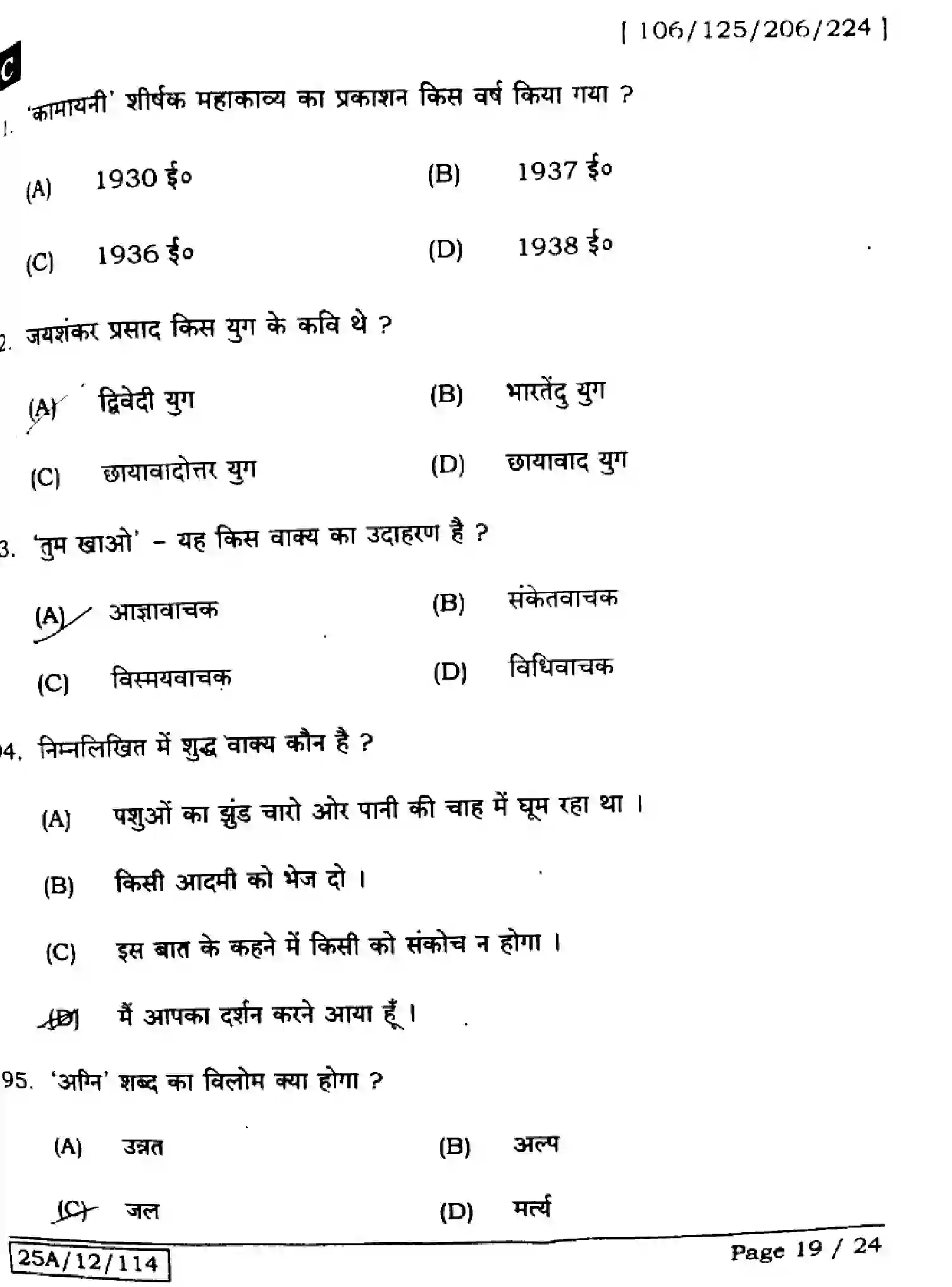 Bihar Board Class 2 2025 HINDI-106-125-206-224-SET-C Question Bank - Page 19