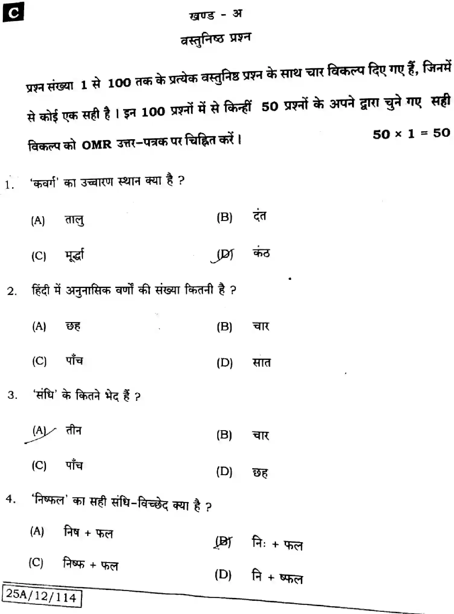 Bihar Board Class 2 2025 HINDI-106-125-206-224-SET-C Question Bank - Page 2