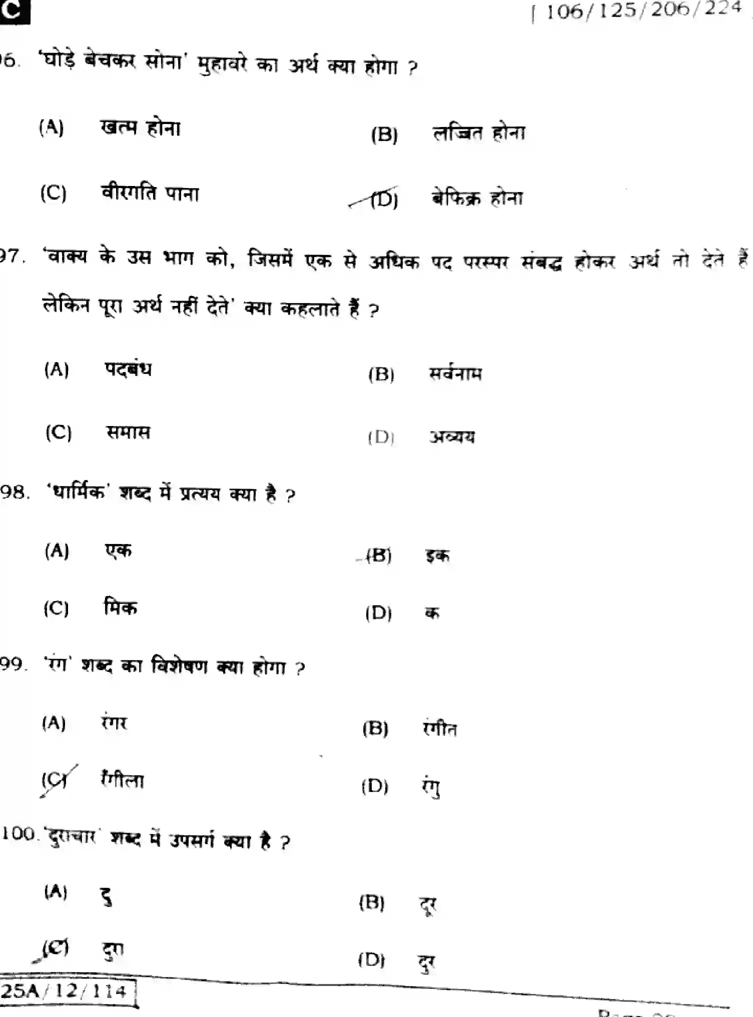 Bihar Board Class 2 2025 HINDI-106-125-206-224-SET-C Question Bank - Page 20