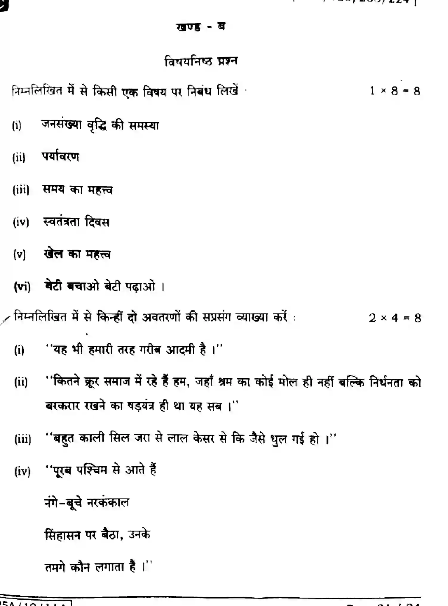 Bihar Board Class 2 2025 HINDI-106-125-206-224-SET-C Question Bank - Page 21