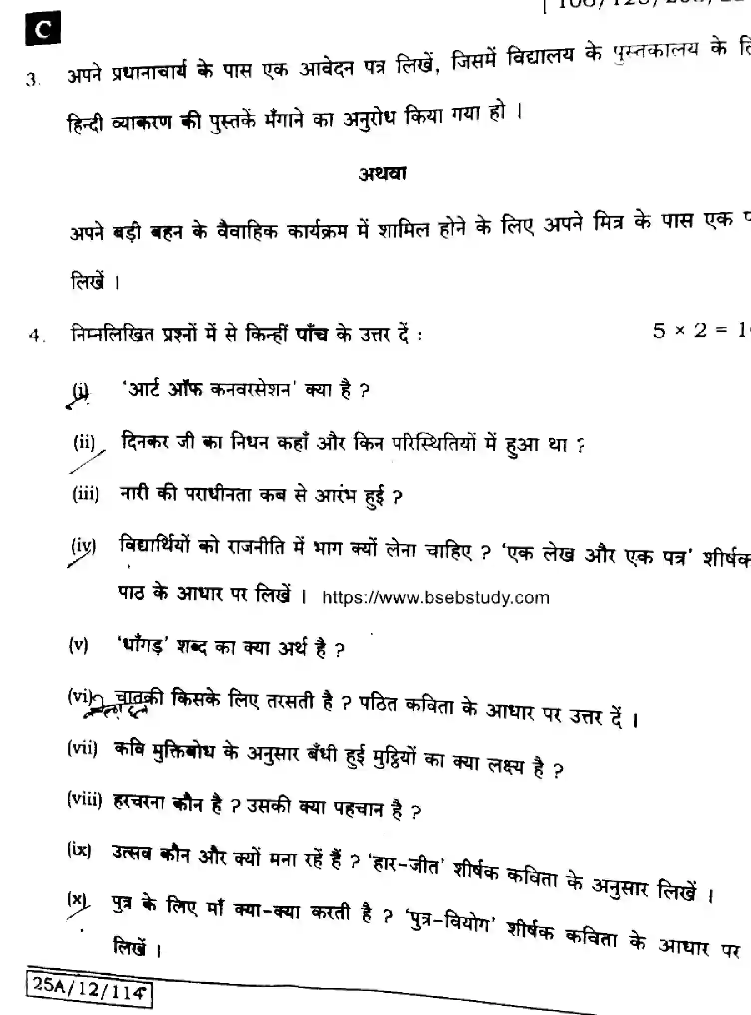 Bihar Board Class 2 2025 HINDI-106-125-206-224-SET-C Question Bank - Page 22