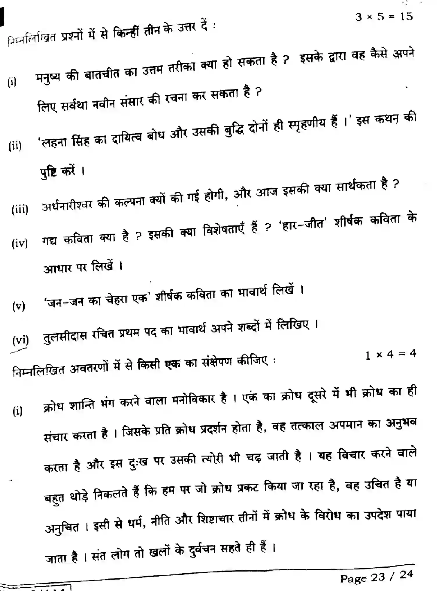 Bihar Board Class 2 2025 HINDI-106-125-206-224-SET-C Question Bank - Page 23