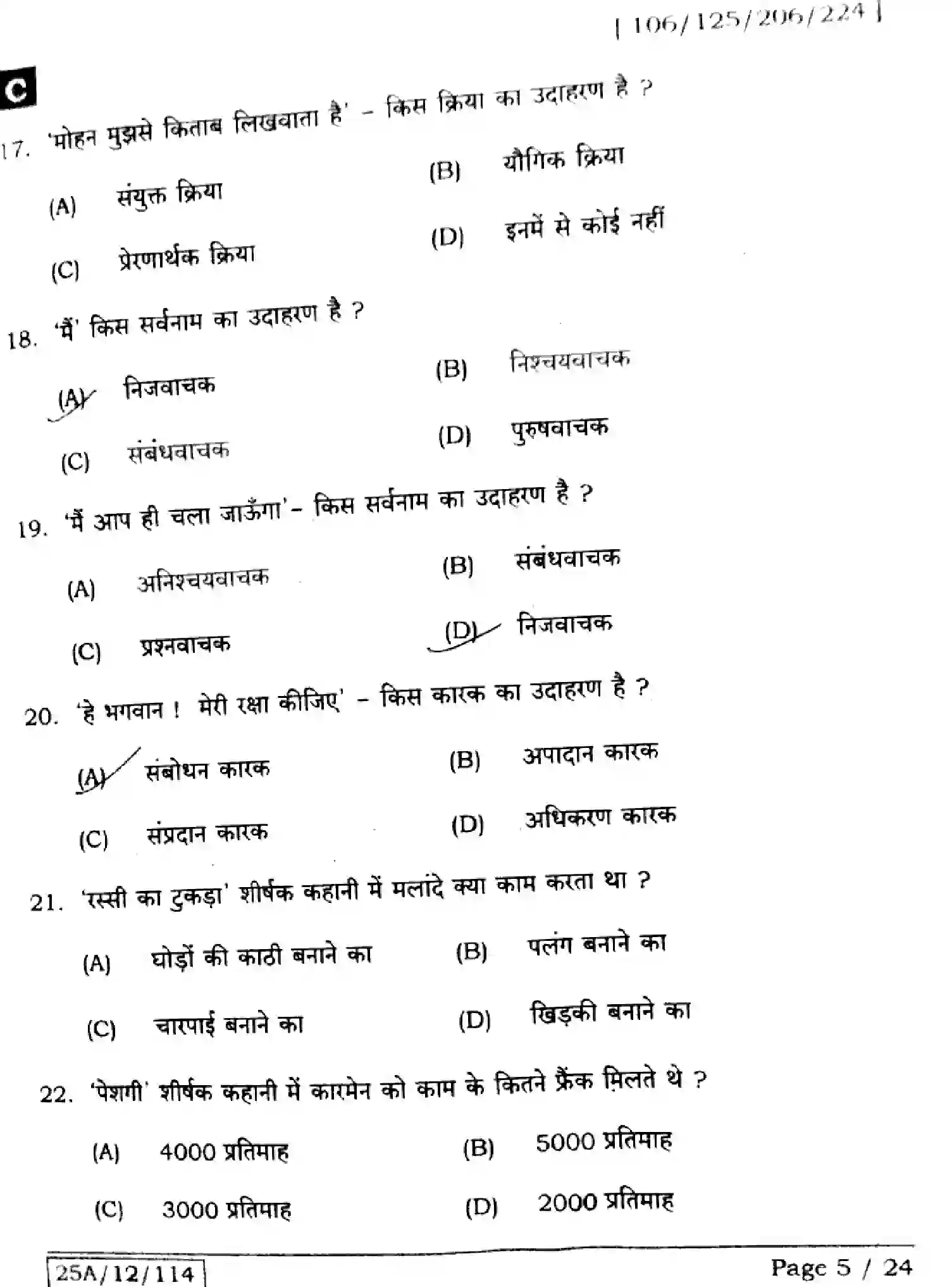 Bihar Board Class 2 2025 HINDI-106-125-206-224-SET-C Question Bank - Page 5