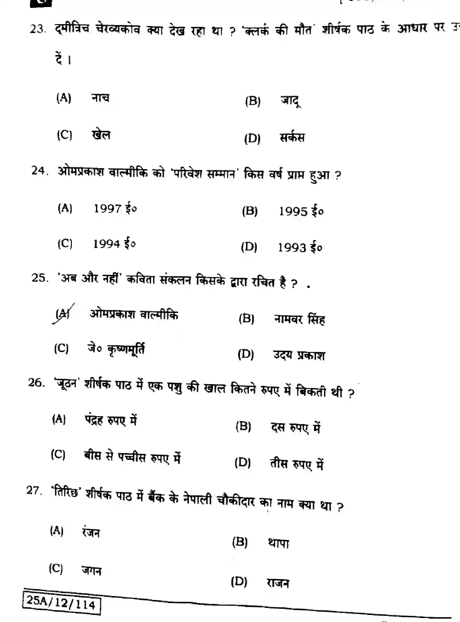 Bihar Board Class 2 2025 HINDI-106-125-206-224-SET-C Question Bank - Page 6