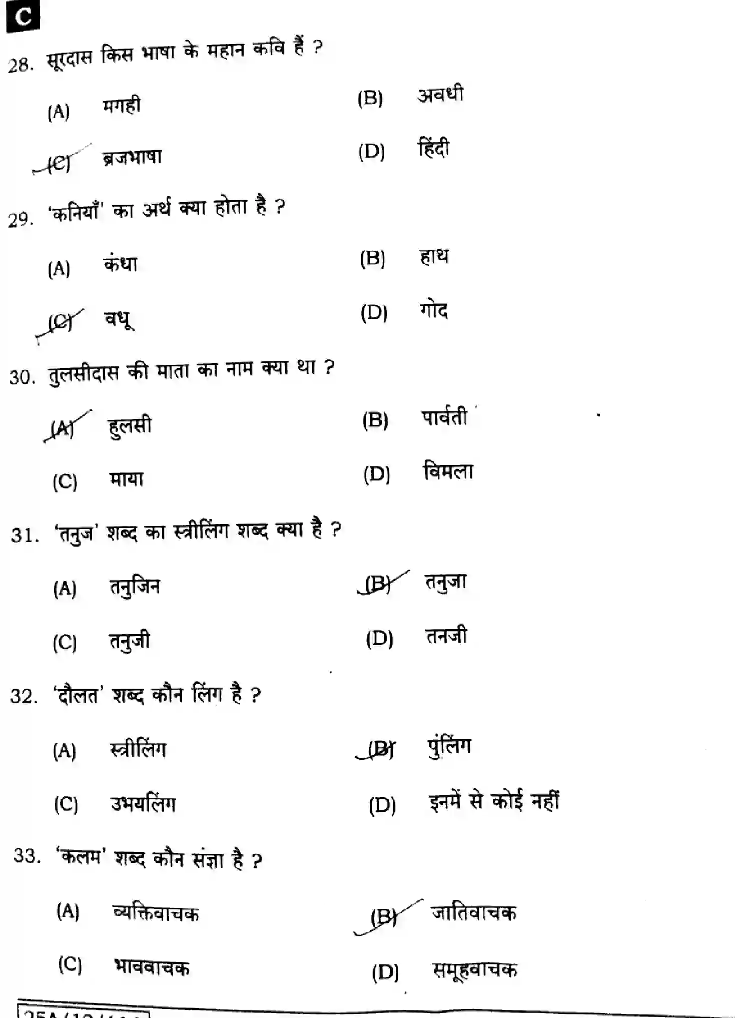 Bihar Board Class 2 2025 HINDI-106-125-206-224-SET-C Question Bank - Page 7