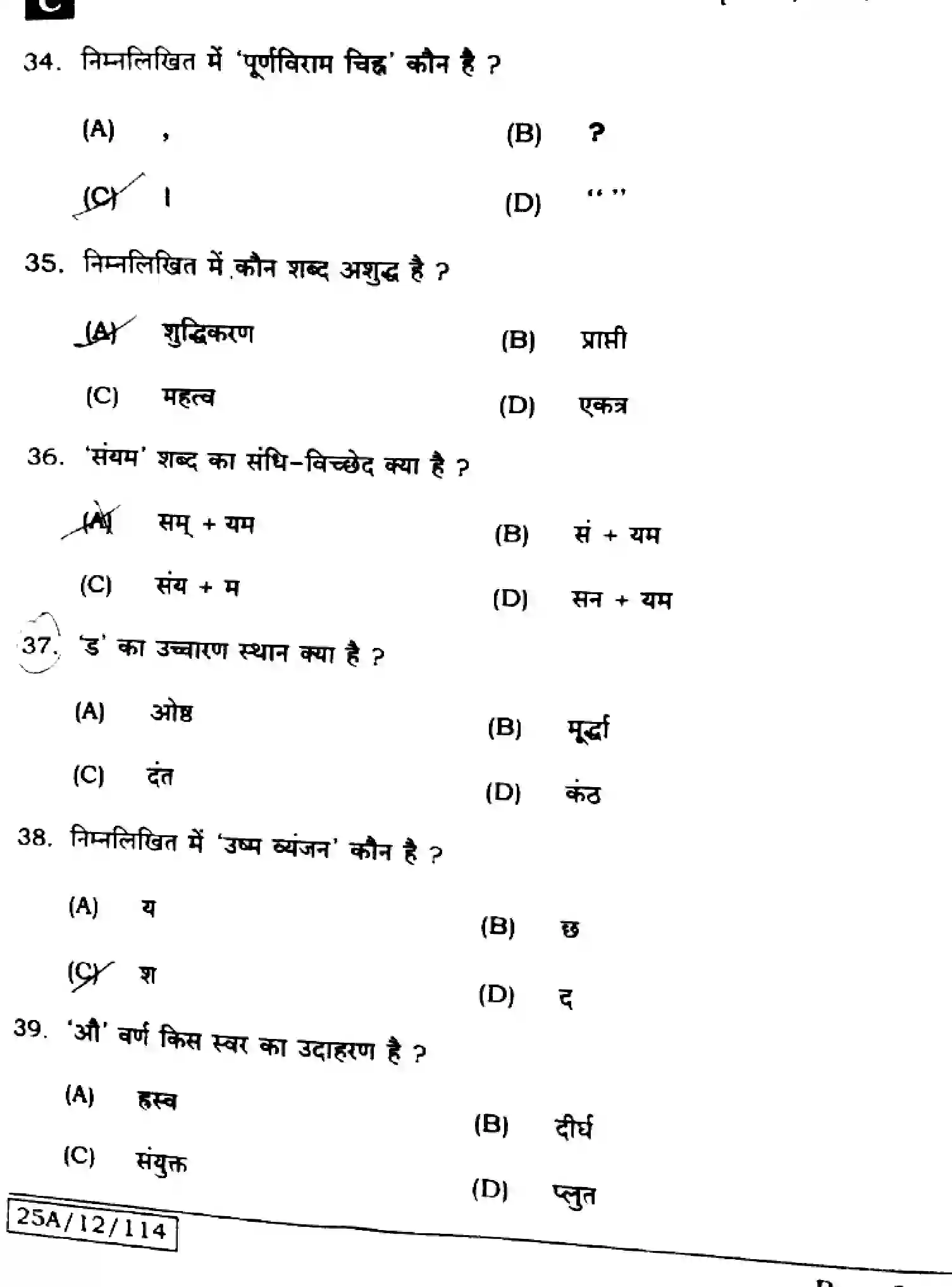 Bihar Board Class 2 2025 HINDI-106-125-206-224-SET-C Question Bank - Page 8