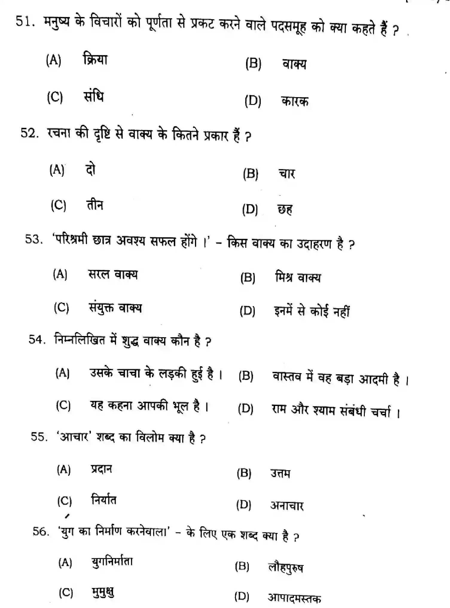 Bihar Board Class 2 2025 HINDI-306-331-SET-J Question Bank - Page 12