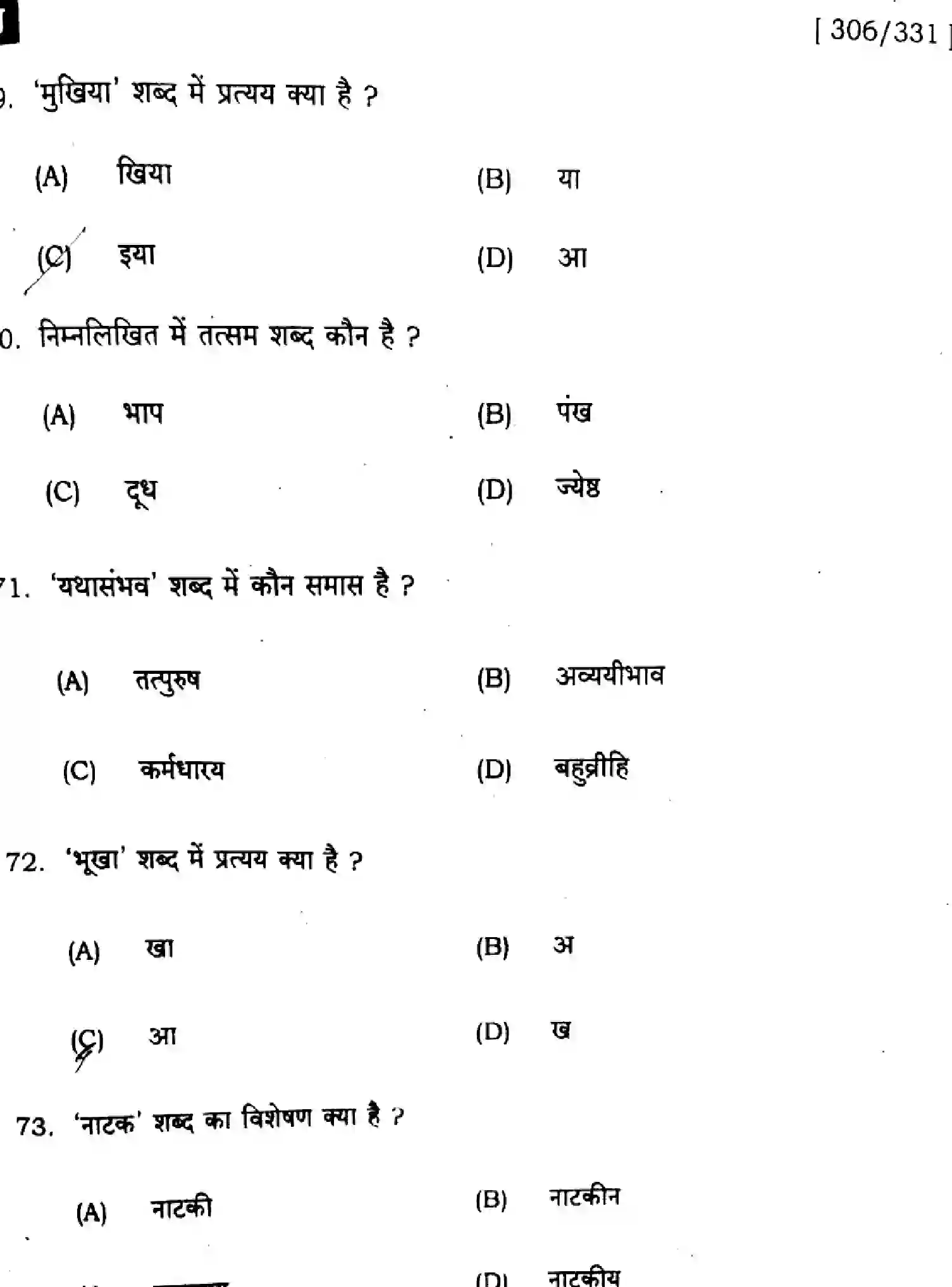 Bihar Board Class 2 2025 HINDI-306-331-SET-J Question Bank - Page 15