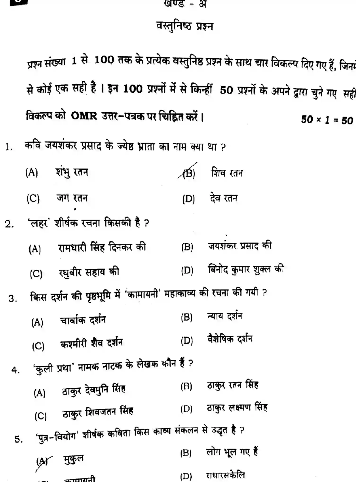 Bihar Board Class 2 2025 HINDI-306-331-SET-J Question Bank - Page 2