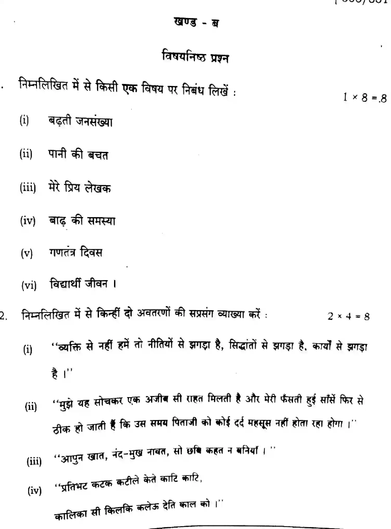 Bihar Board Class 2 2025 HINDI-306-331-SET-J Question Bank - Page 21