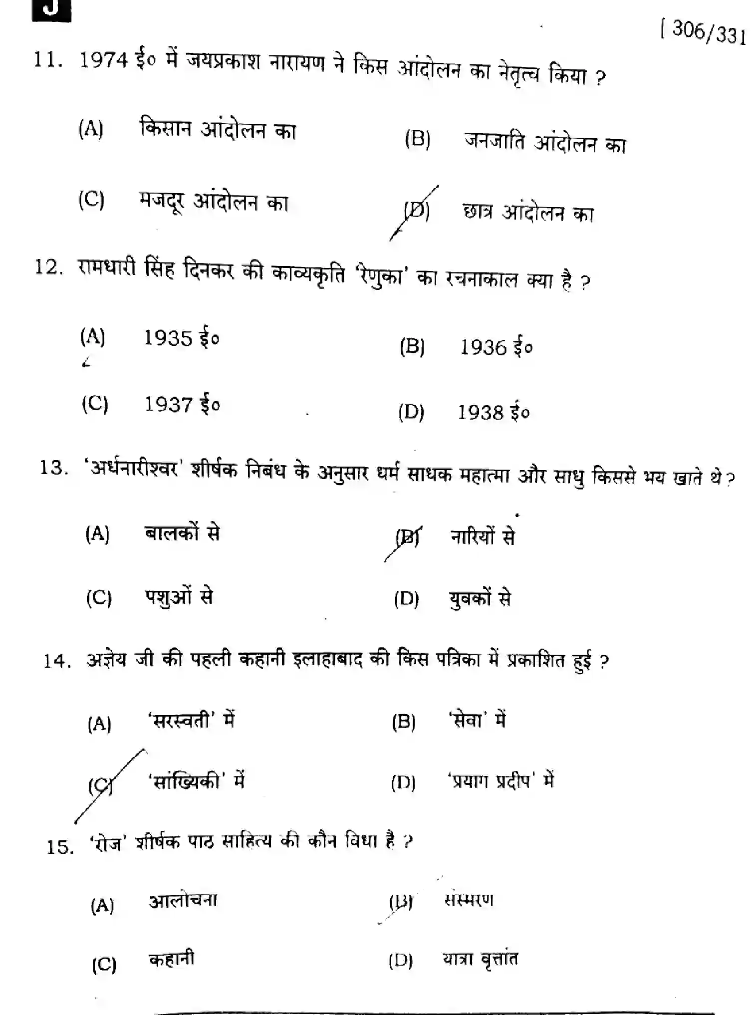 Bihar Board Class 2 2025 HINDI-306-331-SET-J Question Bank - Page 4