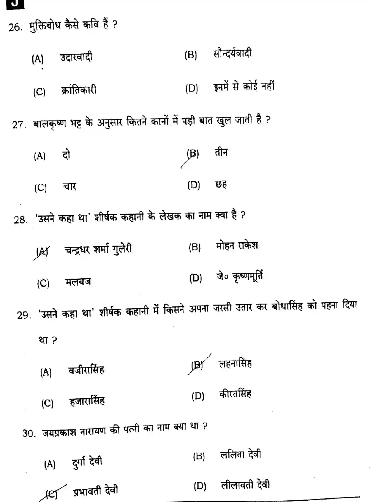Bihar Board Class 2 2025 HINDI-306-331-SET-J Question Bank - Page 7