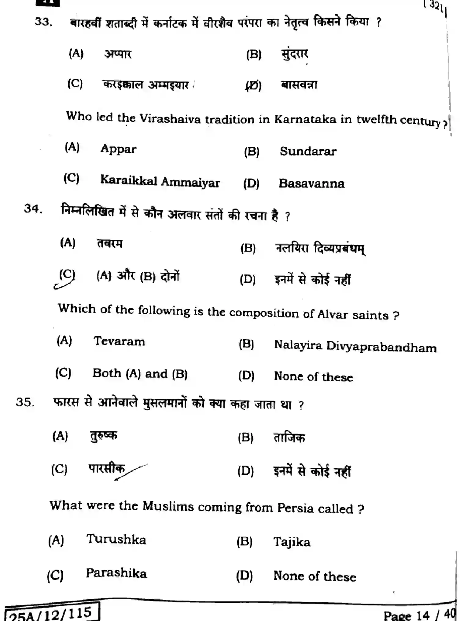 Bihar Board Class 2 2025 HISTORY-321-SET-A Question Bank - Page 13