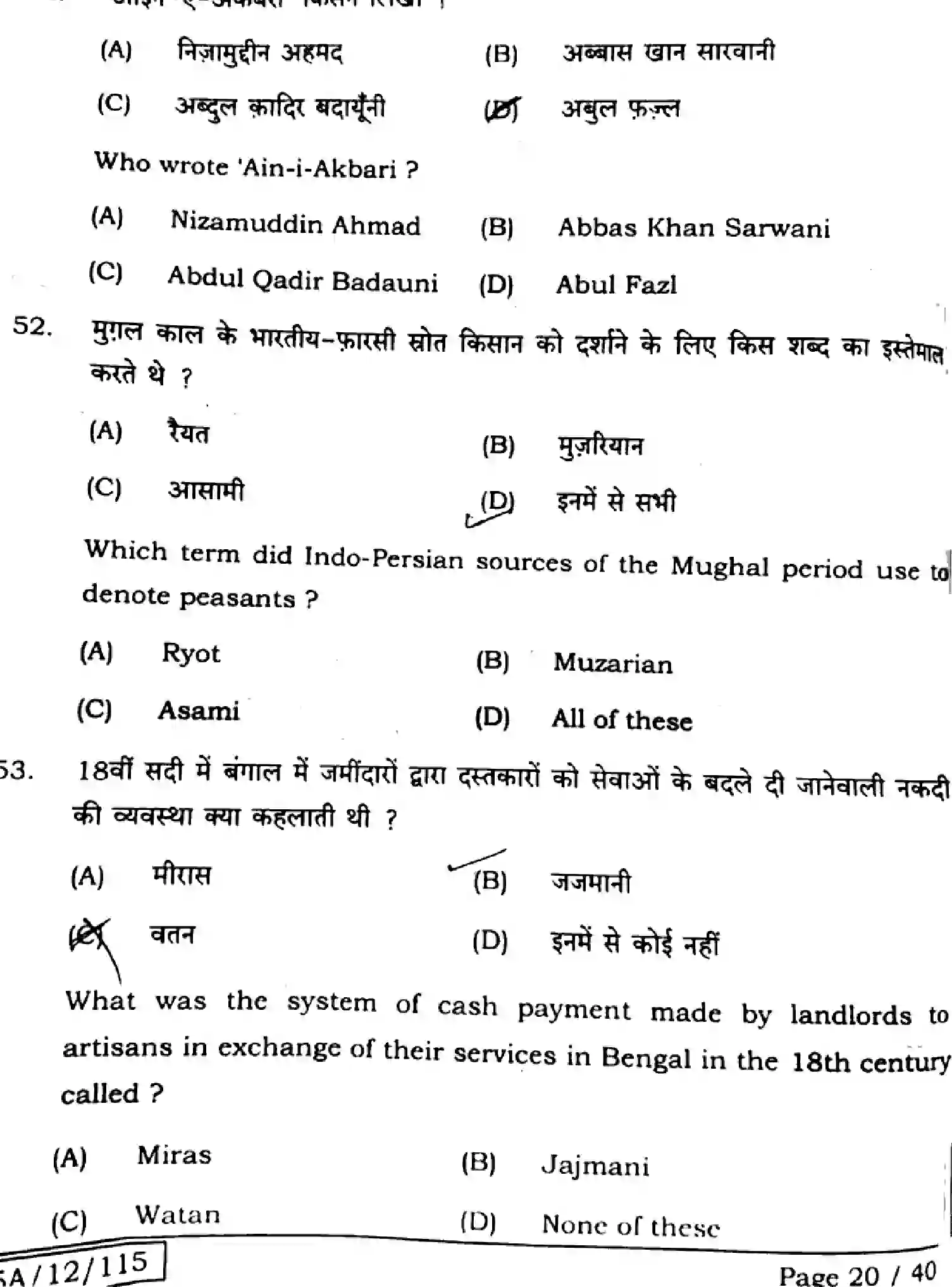 Bihar Board Class 2 2025 HISTORY-321-SET-A Question Bank - Page 19