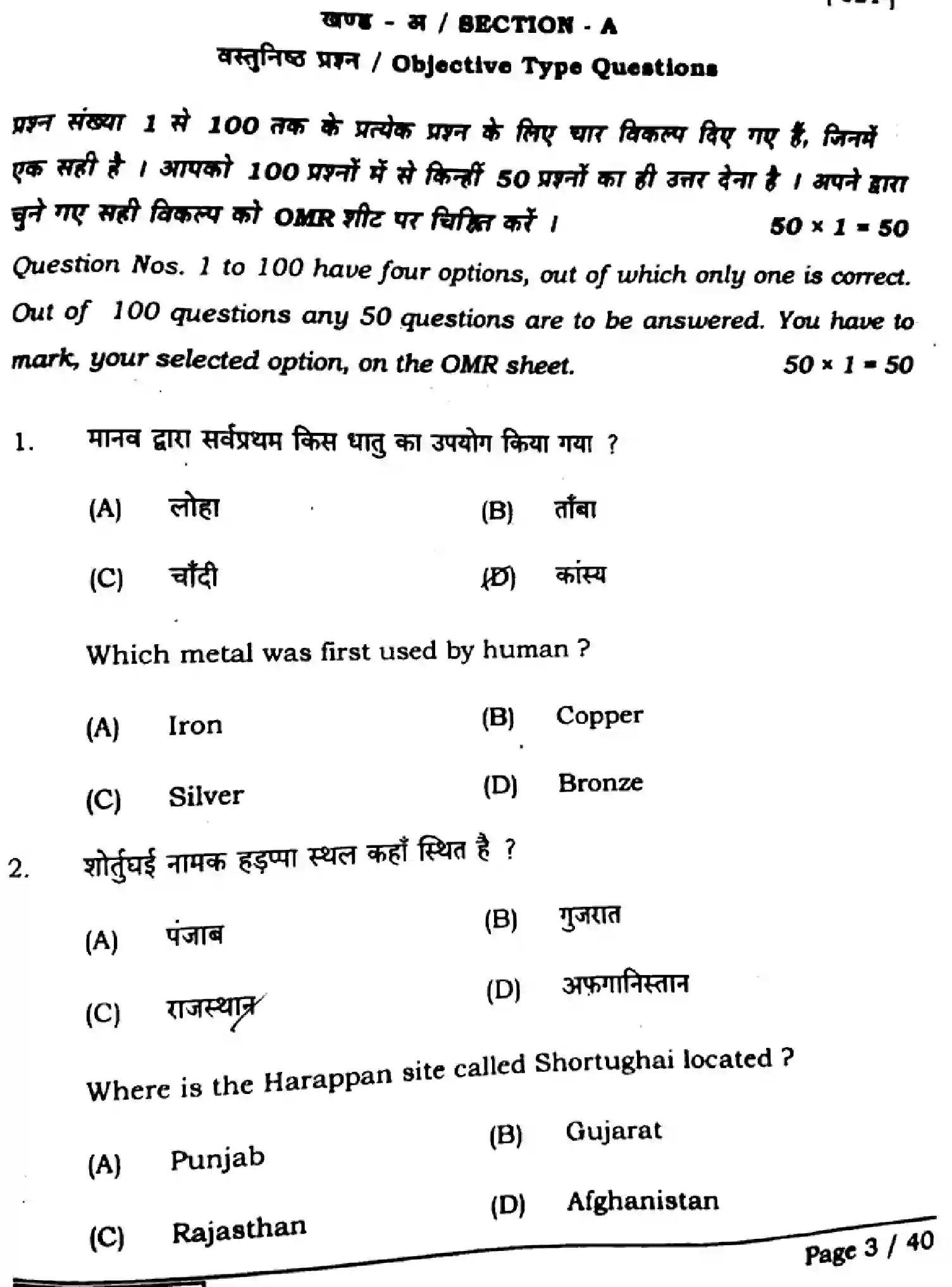 Bihar Board Class 2 2025 HISTORY-321-SET-A Question Bank - Page 2