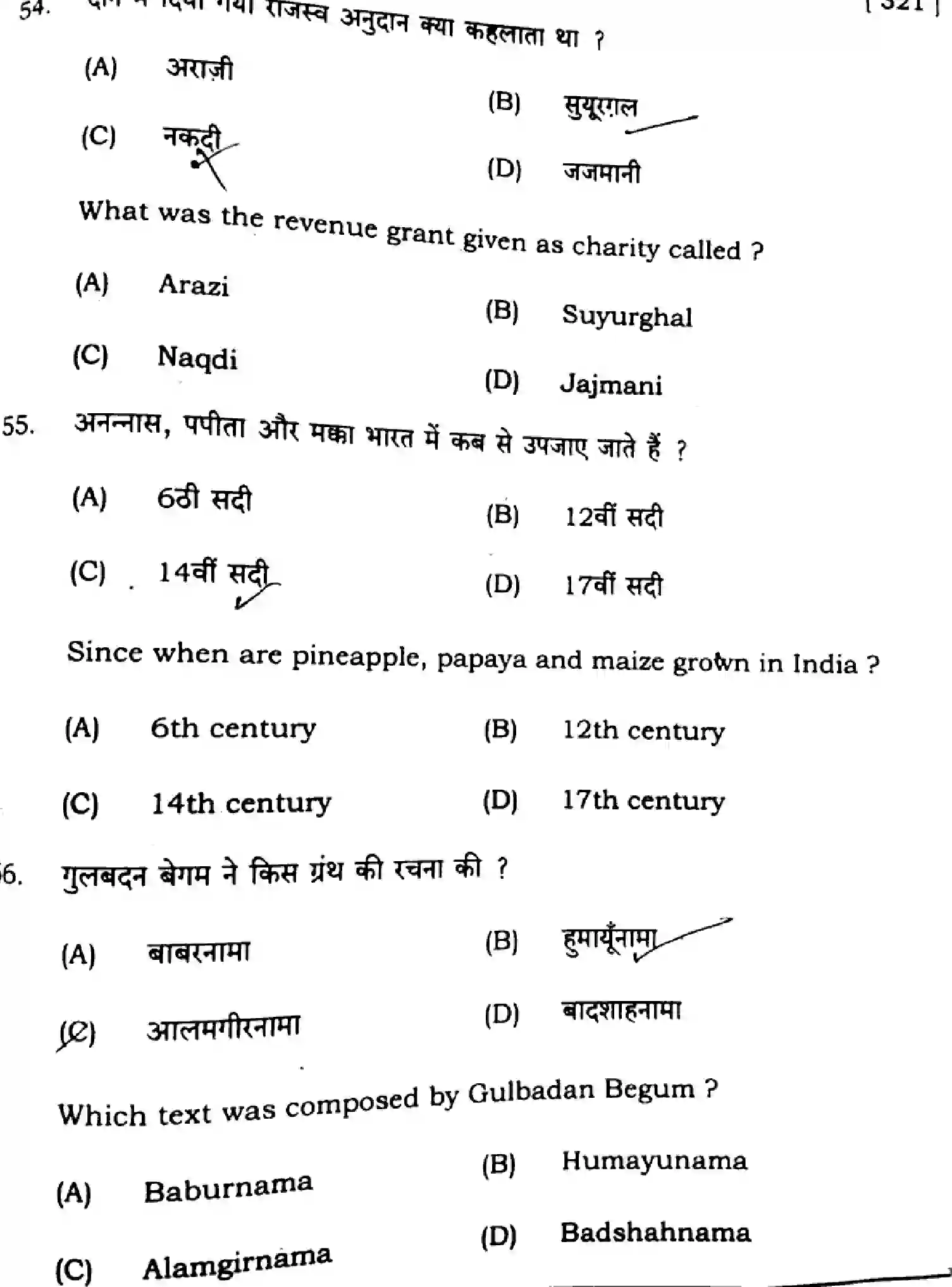 Bihar Board Class 2 2025 HISTORY-321-SET-A Question Bank - Page 20
