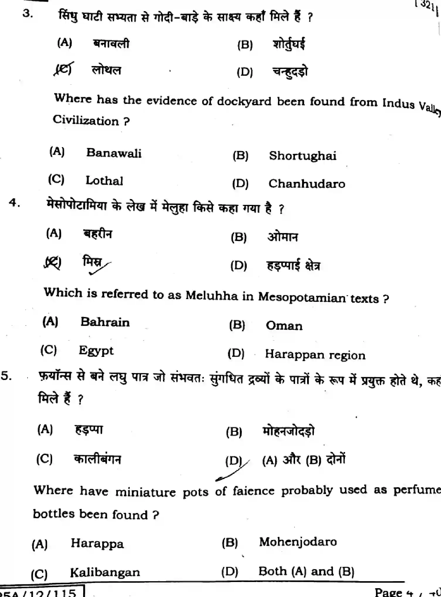 Bihar Board Class 2 2025 HISTORY-321-SET-A Question Bank - Page 3