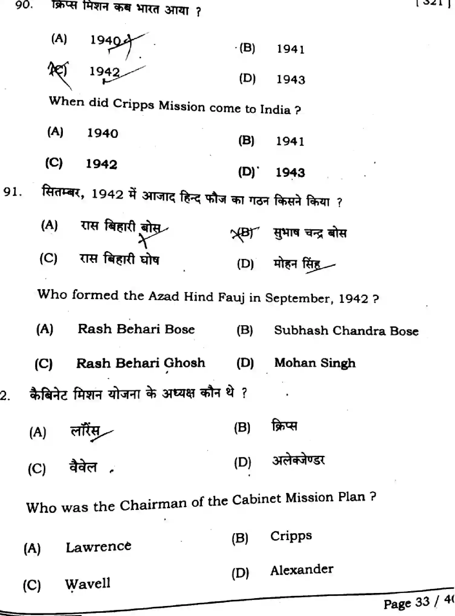 Bihar Board Class 2 2025 HISTORY-321-SET-A Question Bank - Page 32