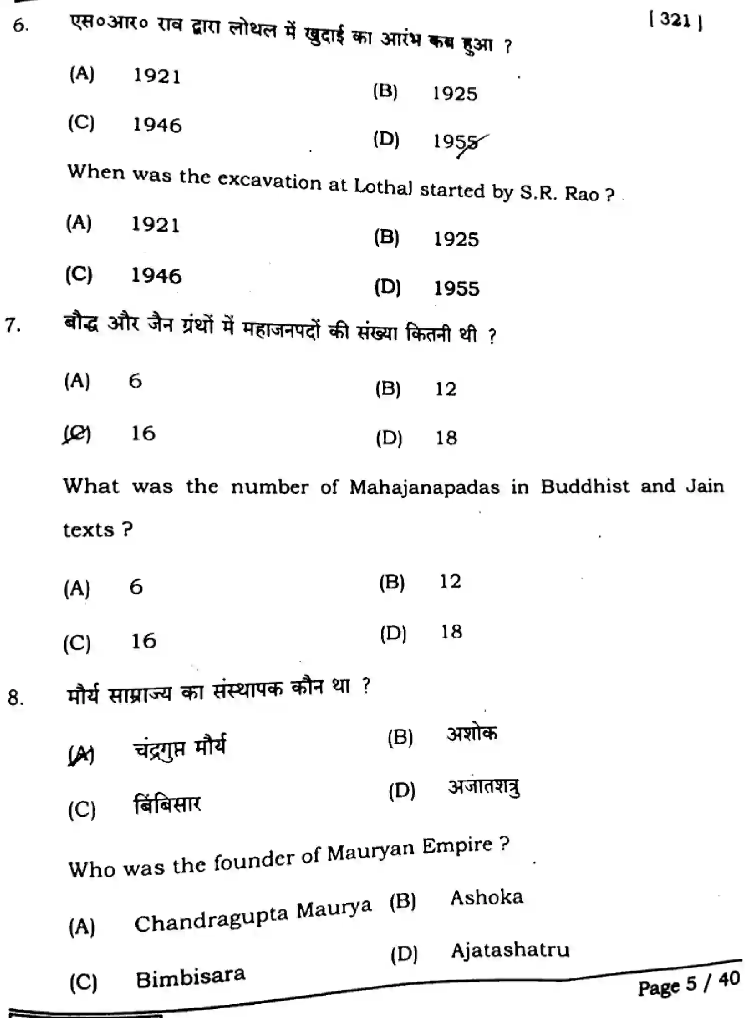 Bihar Board Class 2 2025 HISTORY-321-SET-A Question Bank - Page 4