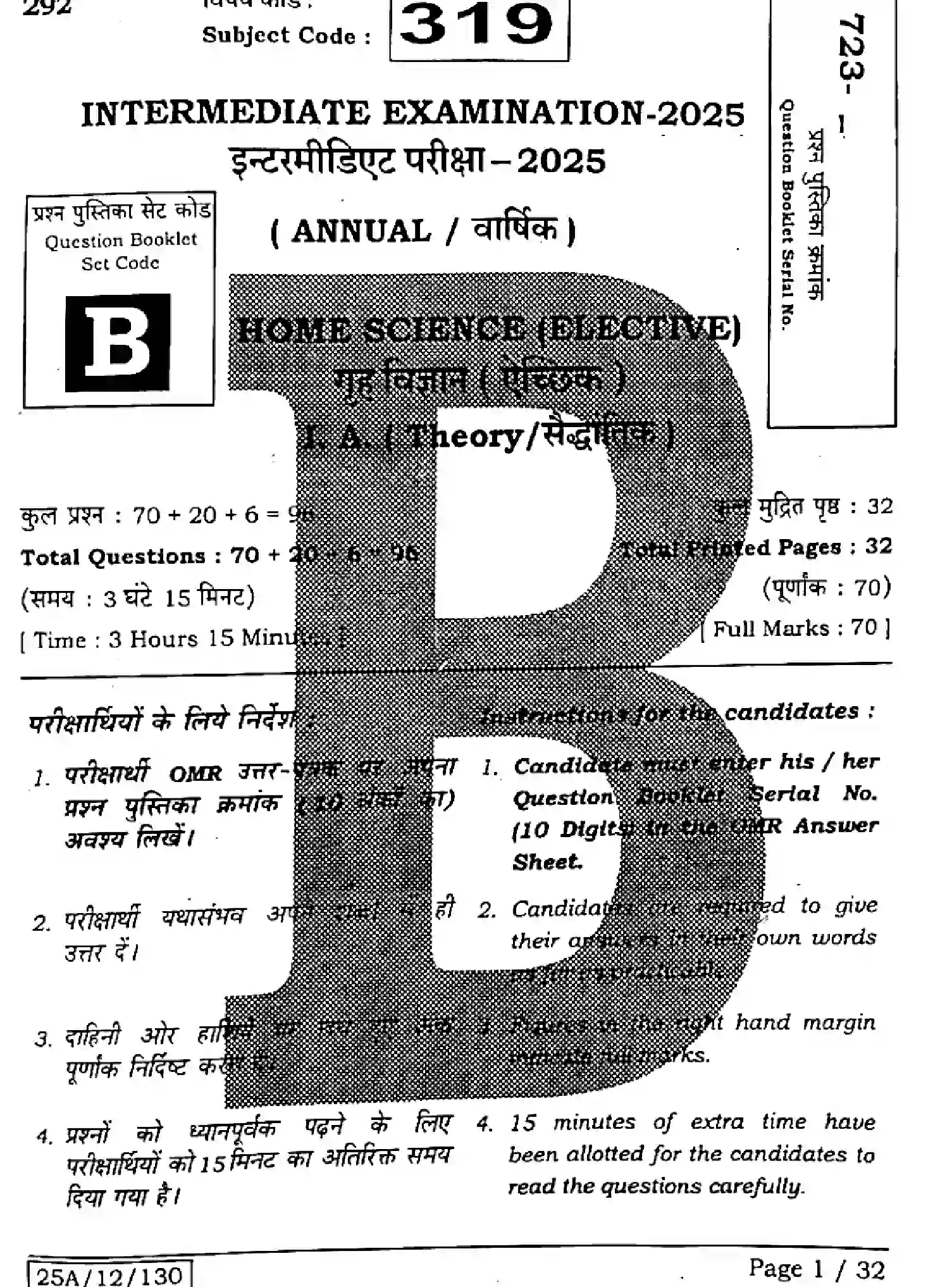 Bihar Board Class 2 2025 HOME-SCIENCE-319-SET-B Question Bank - Page 1