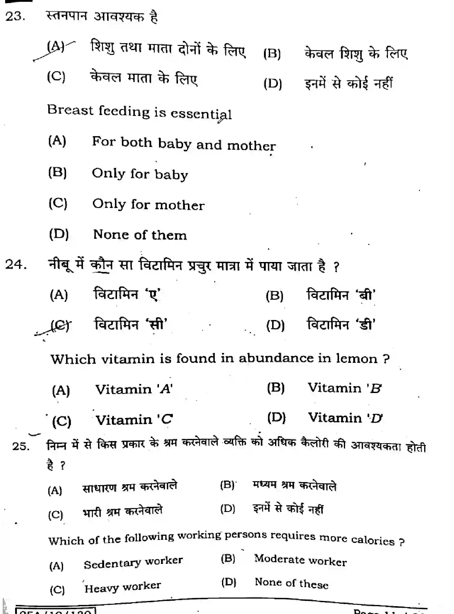 Bihar Board Class 2 2025 HOME-SCIENCE-319-SET-B Question Bank - Page 10