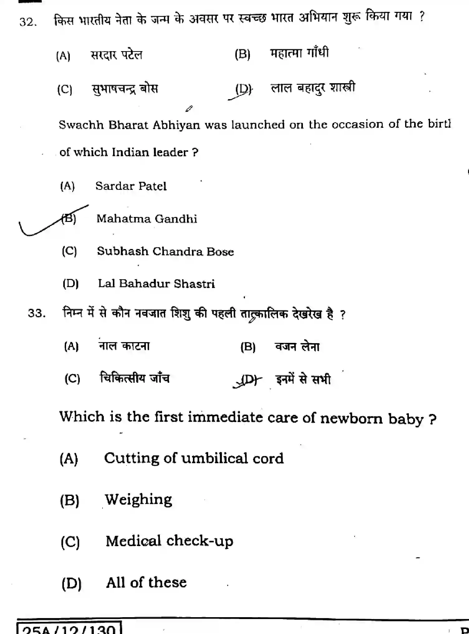 Bihar Board Class 2 2025 HOME-SCIENCE-319-SET-B Question Bank - Page 13