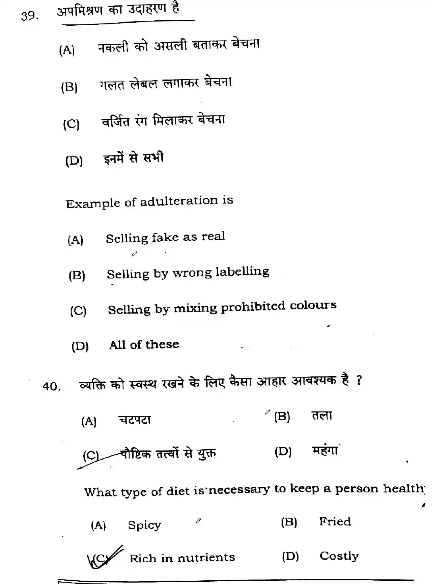 Bihar Board Class 2 2025 HOME-SCIENCE-319-SET-B Question Bank - Page 16