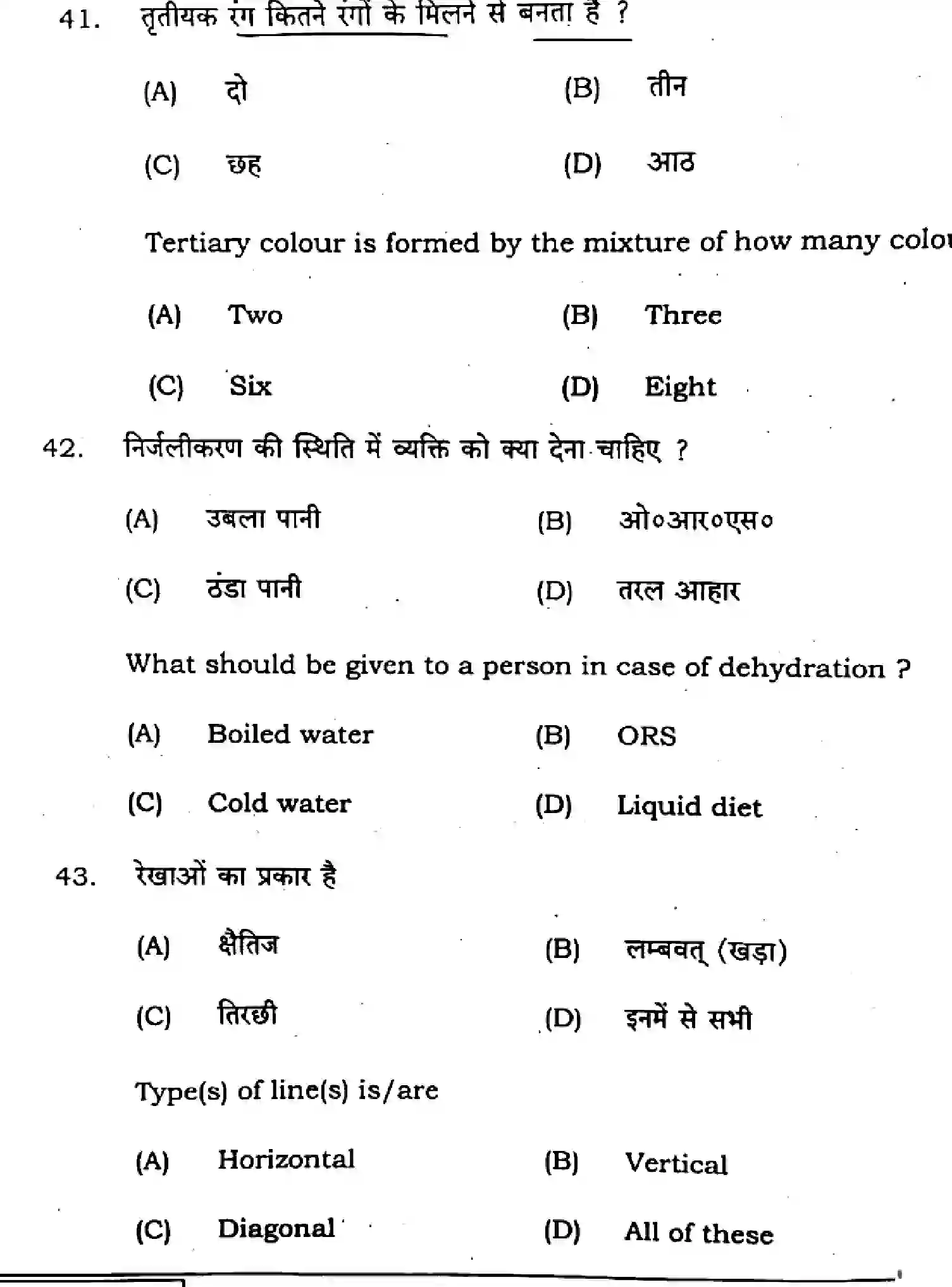 Bihar Board Class 2 2025 HOME-SCIENCE-319-SET-B Question Bank - Page 17