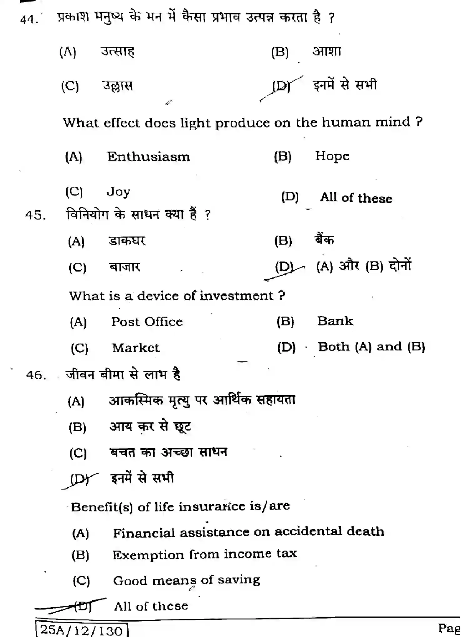 Bihar Board Class 2 2025 HOME-SCIENCE-319-SET-B Question Bank - Page 18