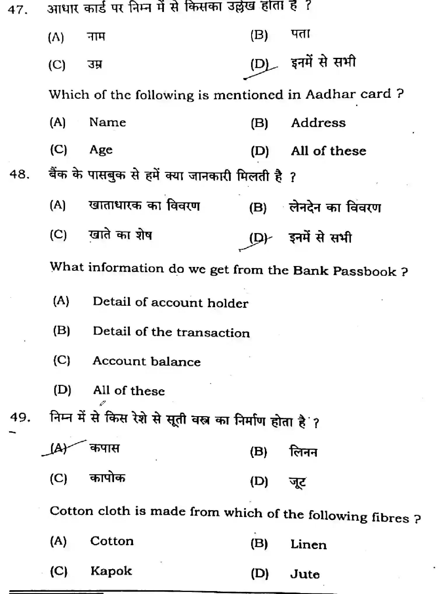 Bihar Board Class 2 2025 HOME-SCIENCE-319-SET-B Question Bank - Page 19
