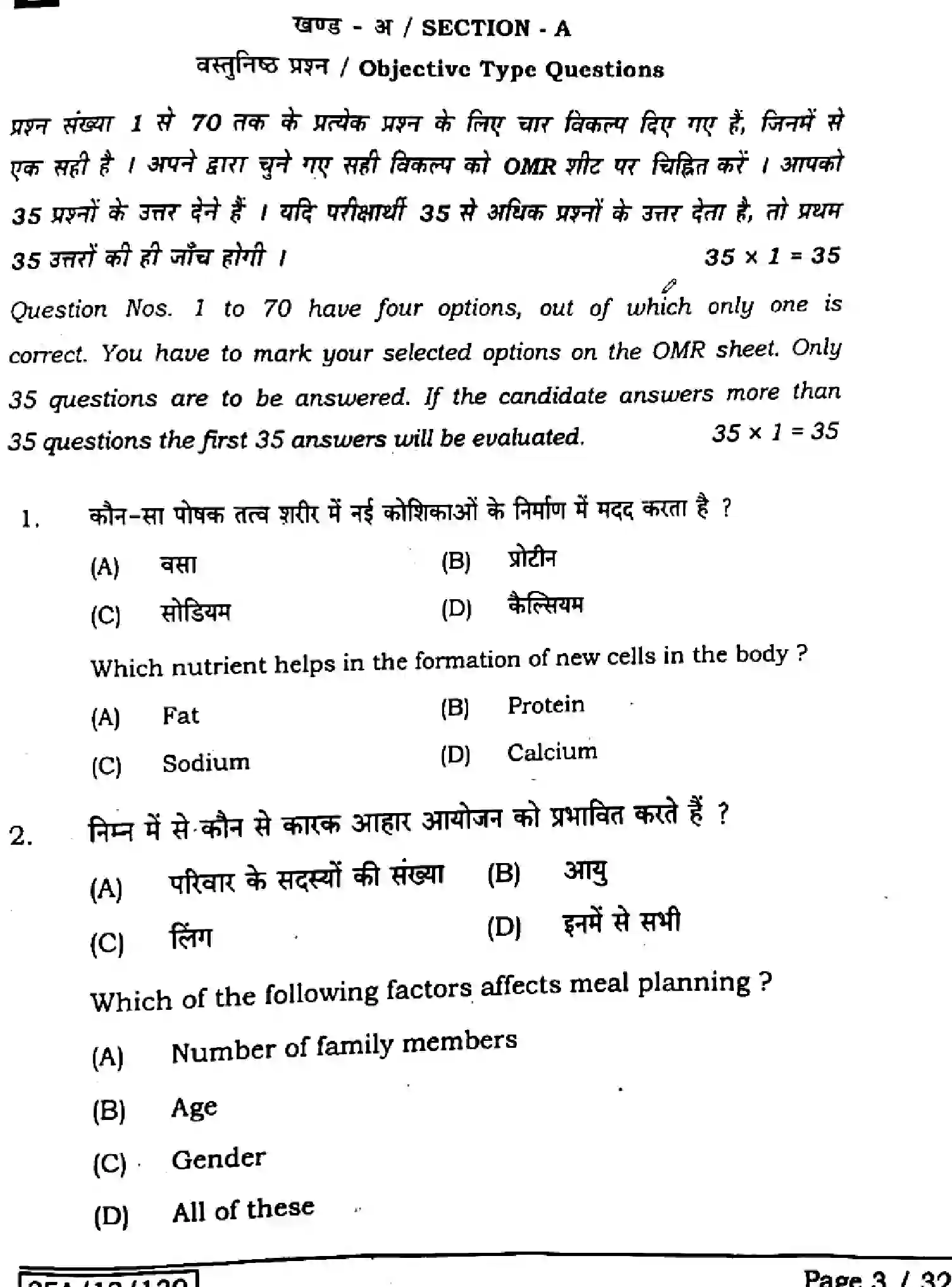 Bihar Board Class 2 2025 HOME-SCIENCE-319-SET-B Question Bank - Page 2