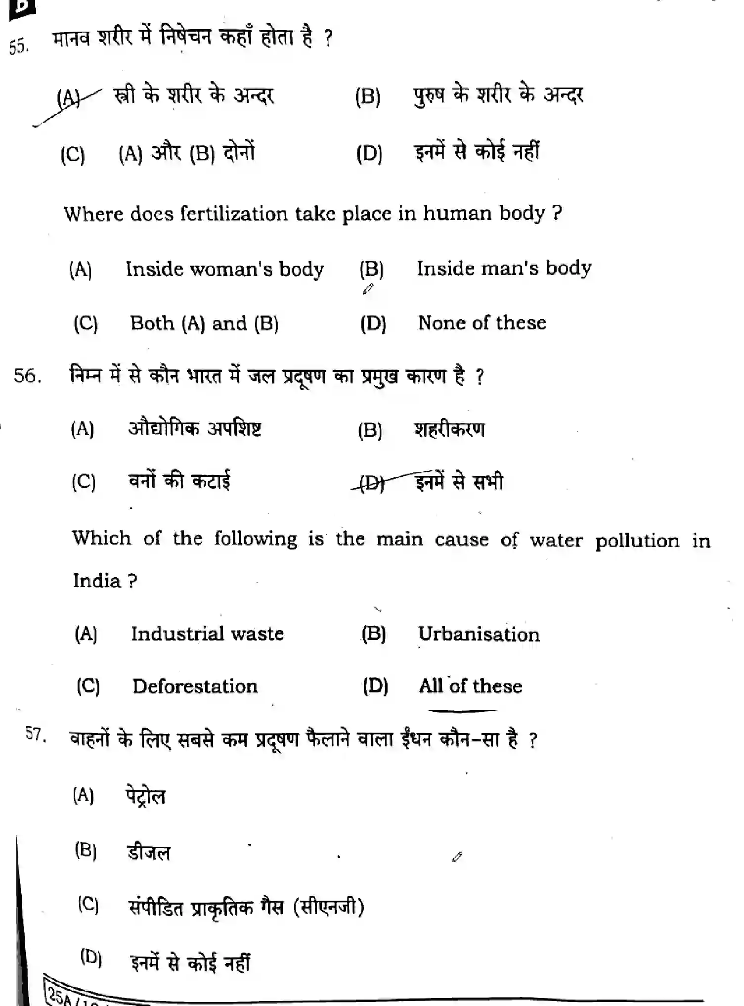 Bihar Board Class 2 2025 HOME-SCIENCE-319-SET-B Question Bank - Page 22