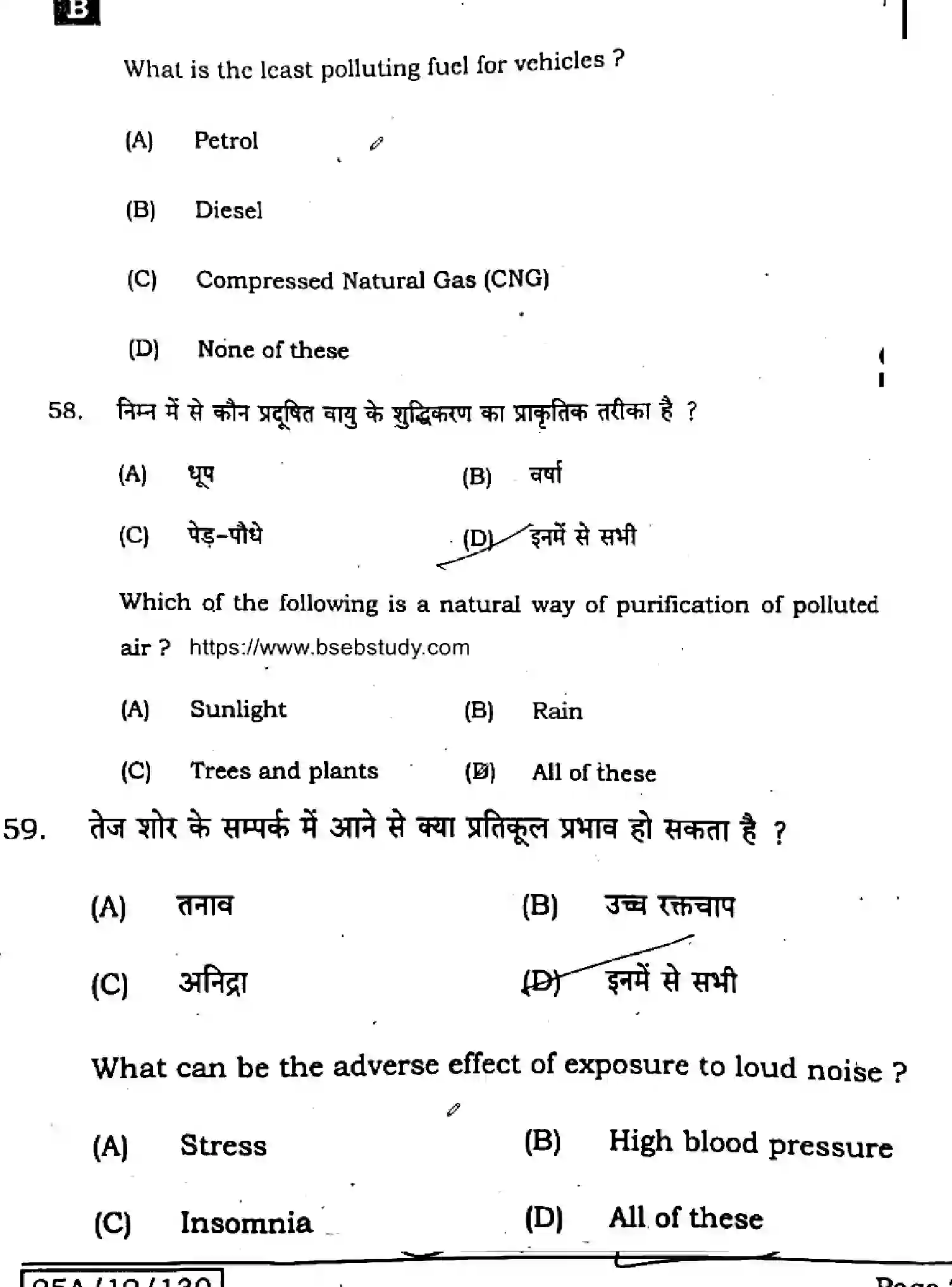Bihar Board Class 2 2025 HOME-SCIENCE-319-SET-B Question Bank - Page 23