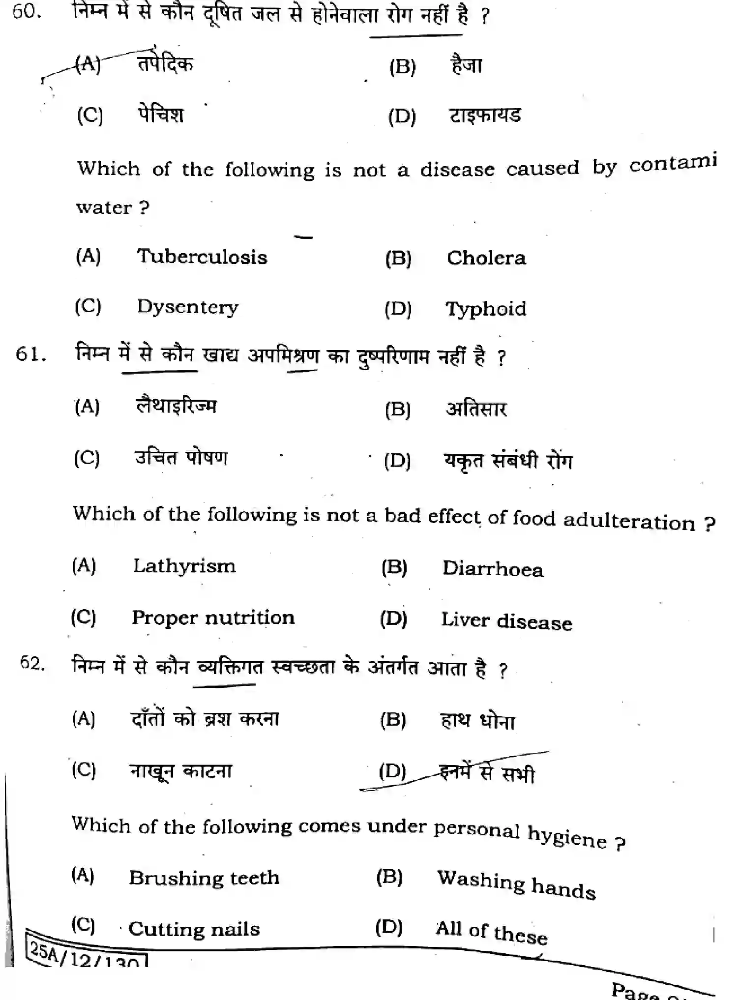 Bihar Board Class 2 2025 HOME-SCIENCE-319-SET-B Question Bank - Page 24