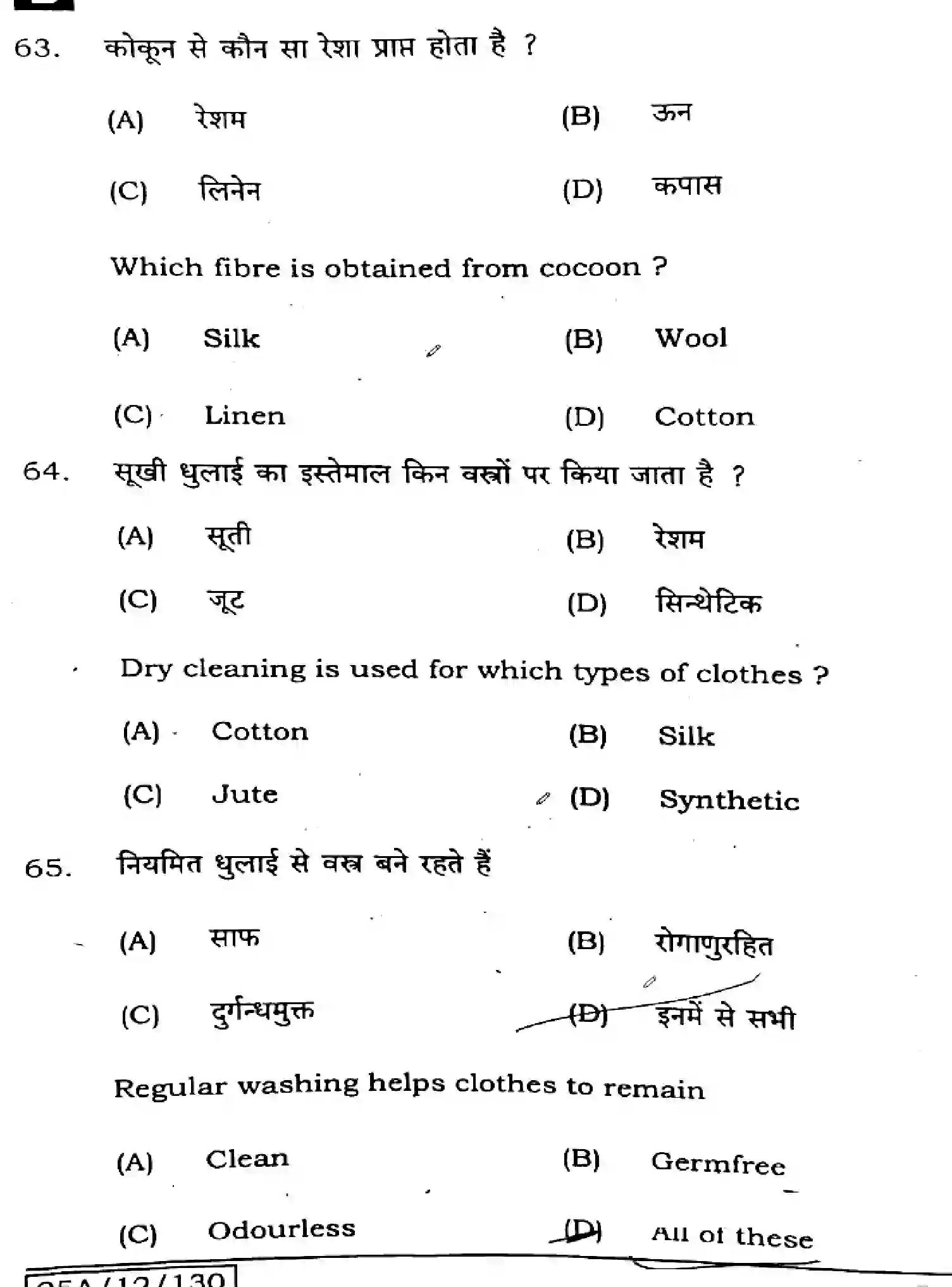 Bihar Board Class 2 2025 HOME-SCIENCE-319-SET-B Question Bank - Page 25