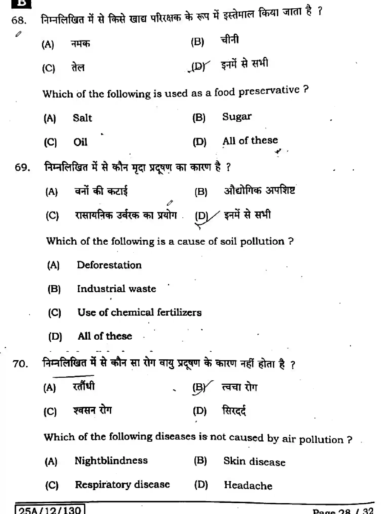 Bihar Board Class 2 2025 HOME-SCIENCE-319-SET-B Question Bank - Page 27