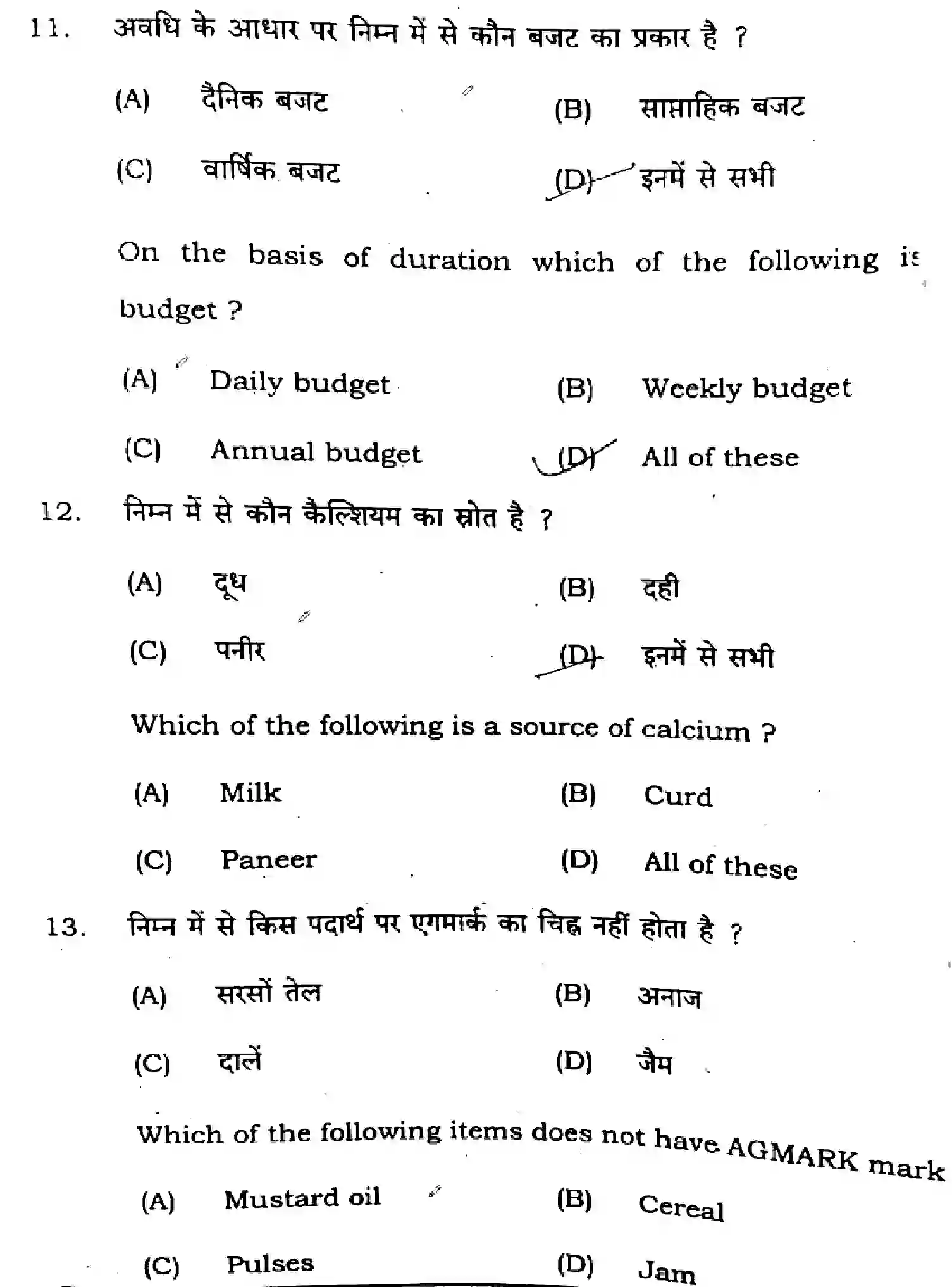 Bihar Board Class 2 2025 HOME-SCIENCE-319-SET-B Question Bank - Page 6
