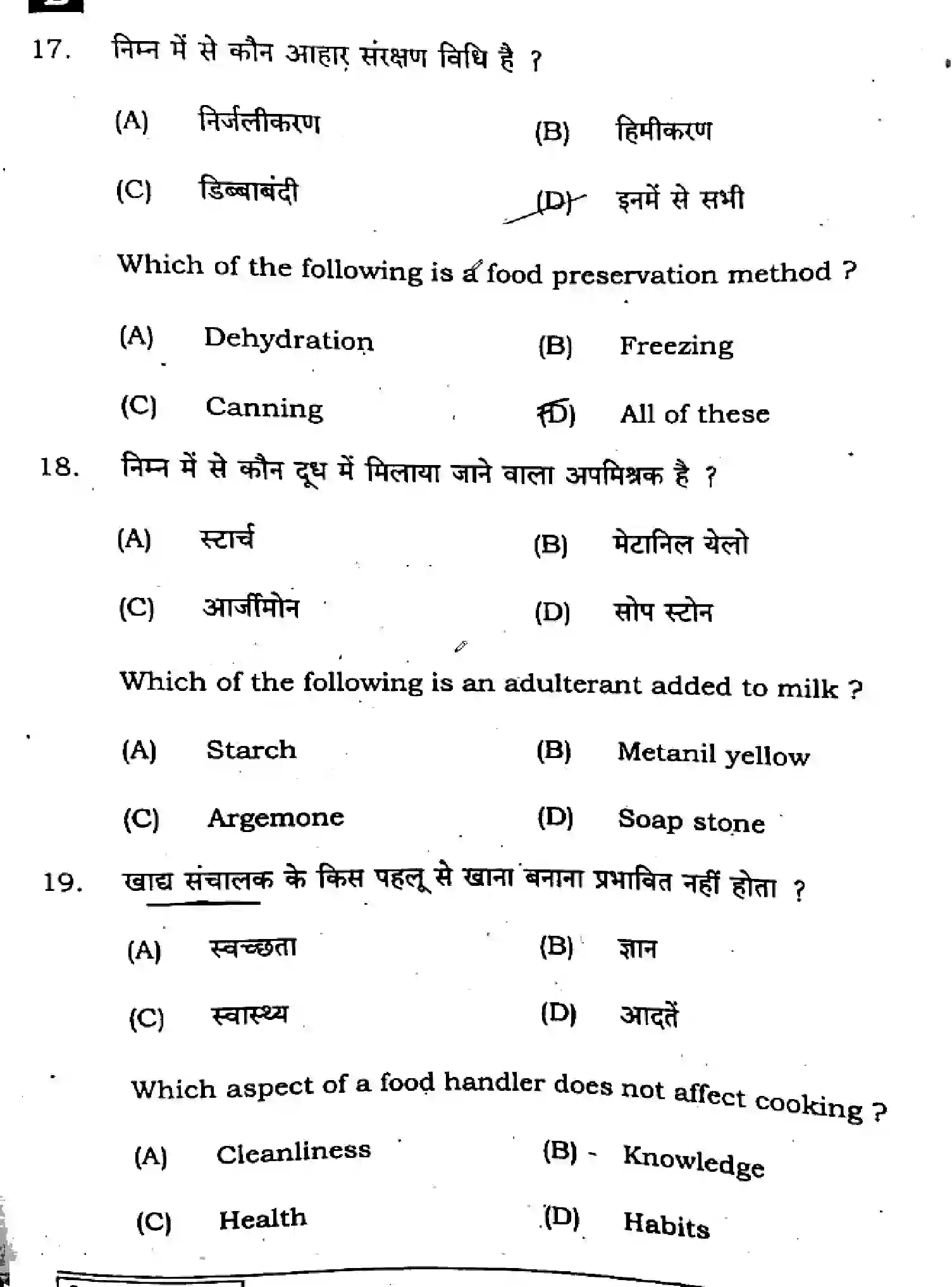 Bihar Board Class 2 2025 HOME-SCIENCE-319-SET-B Question Bank - Page 8