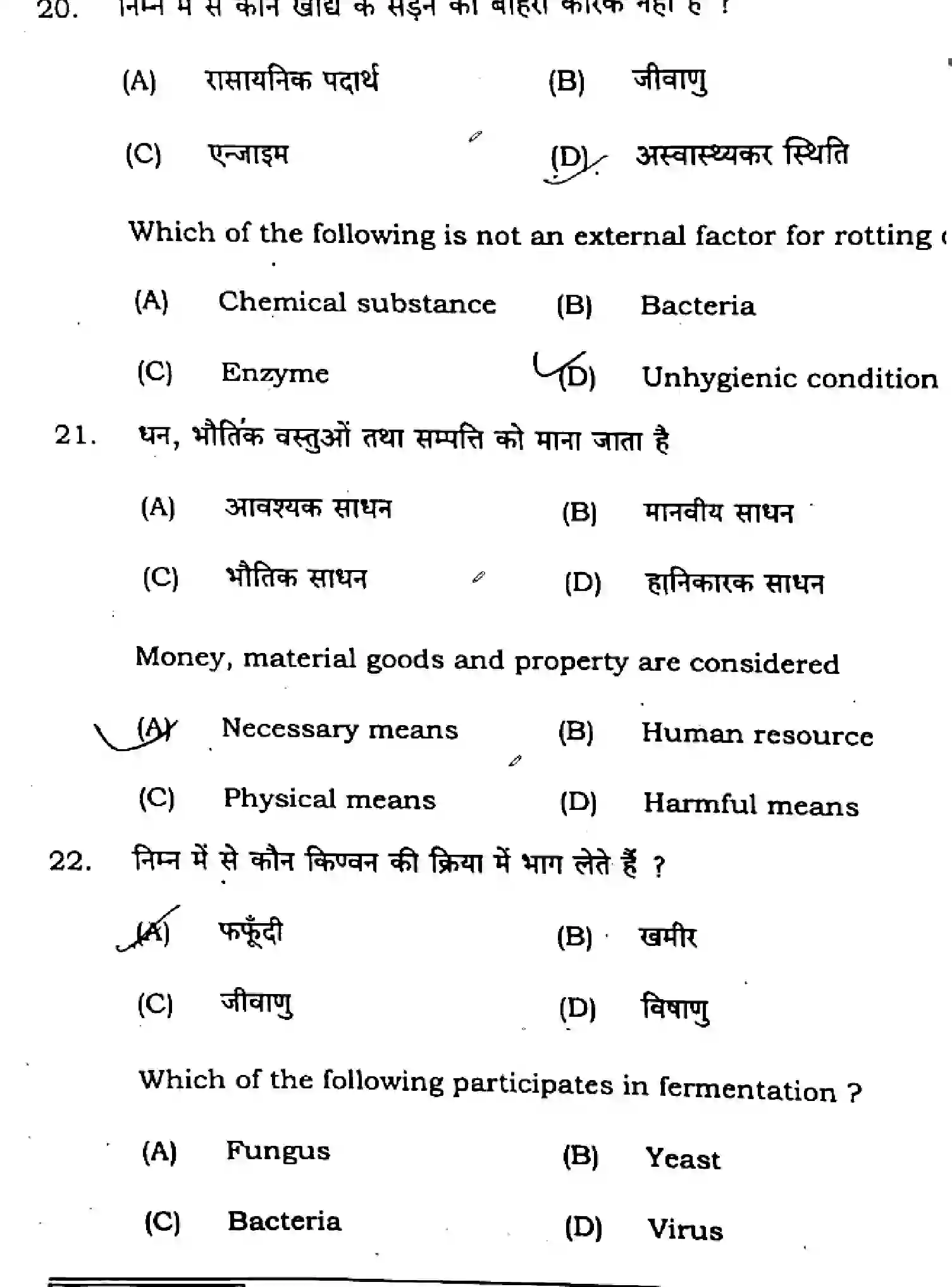Bihar Board Class 2 2025 HOME-SCIENCE-319-SET-B Question Bank - Page 9