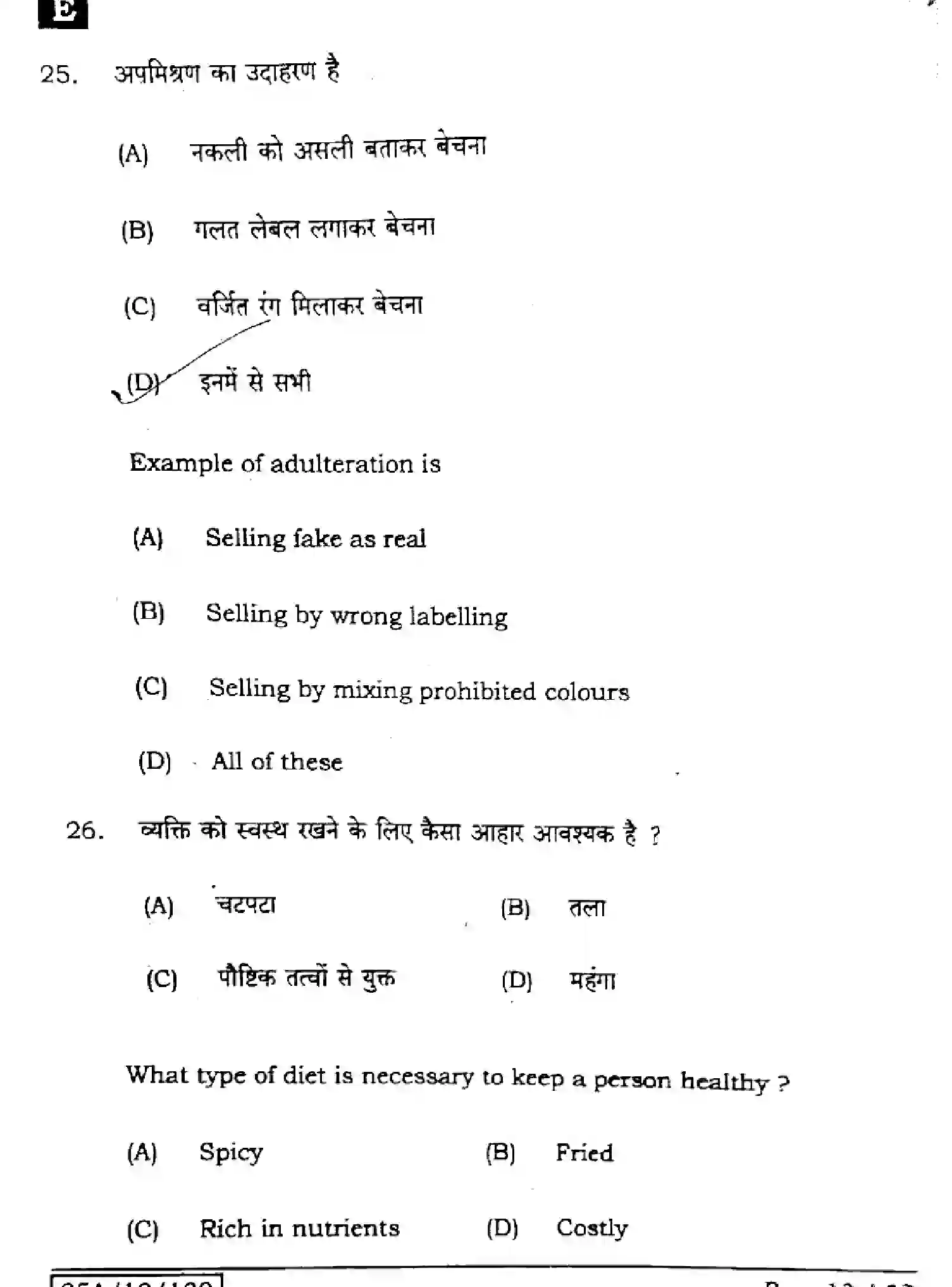 Bihar Board Class 2 2025 HOME-SCIENCE-319-SET-E Question Bank - Page 11